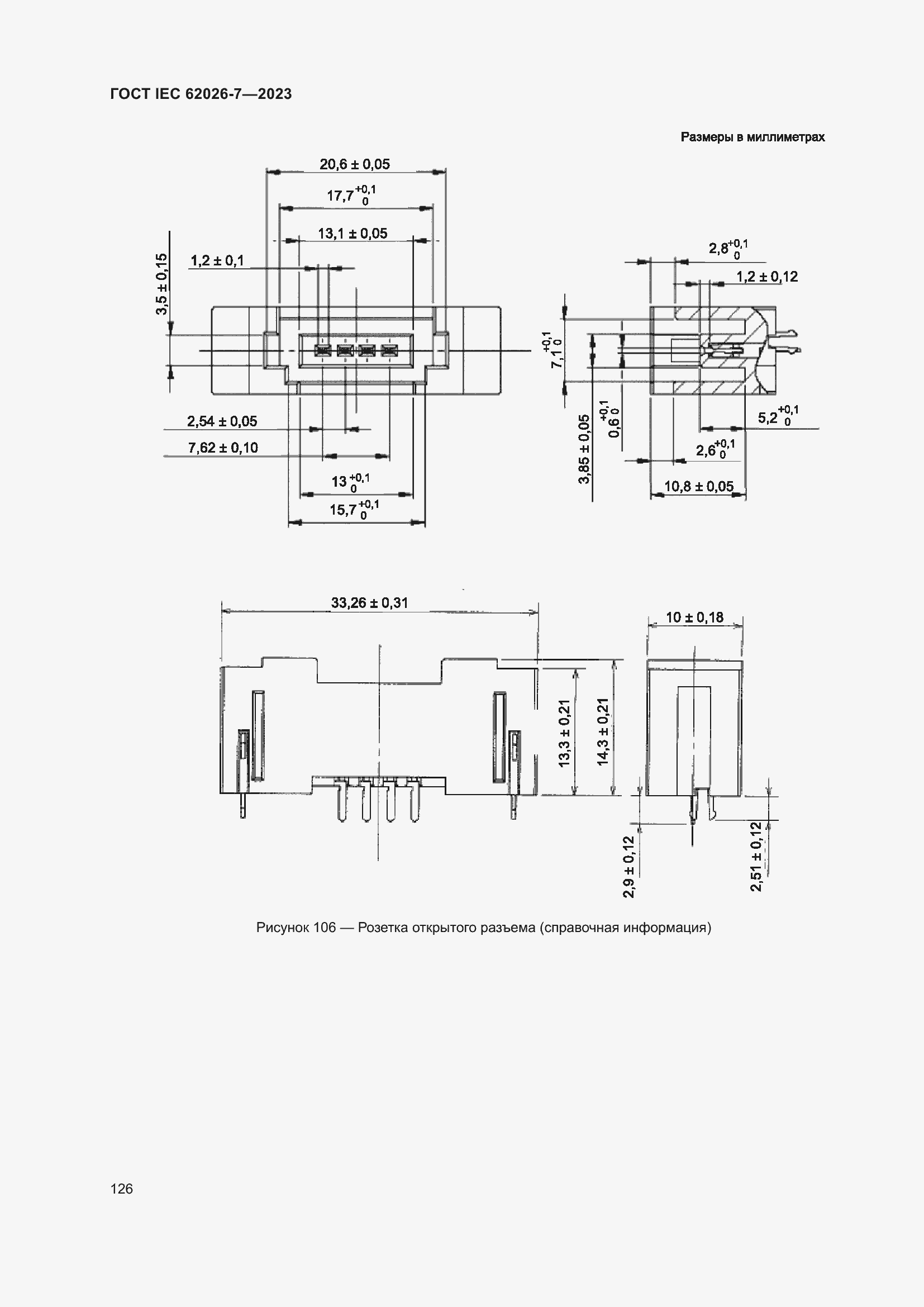 Страница 134 ГОСТ IEC 62026-7-2023