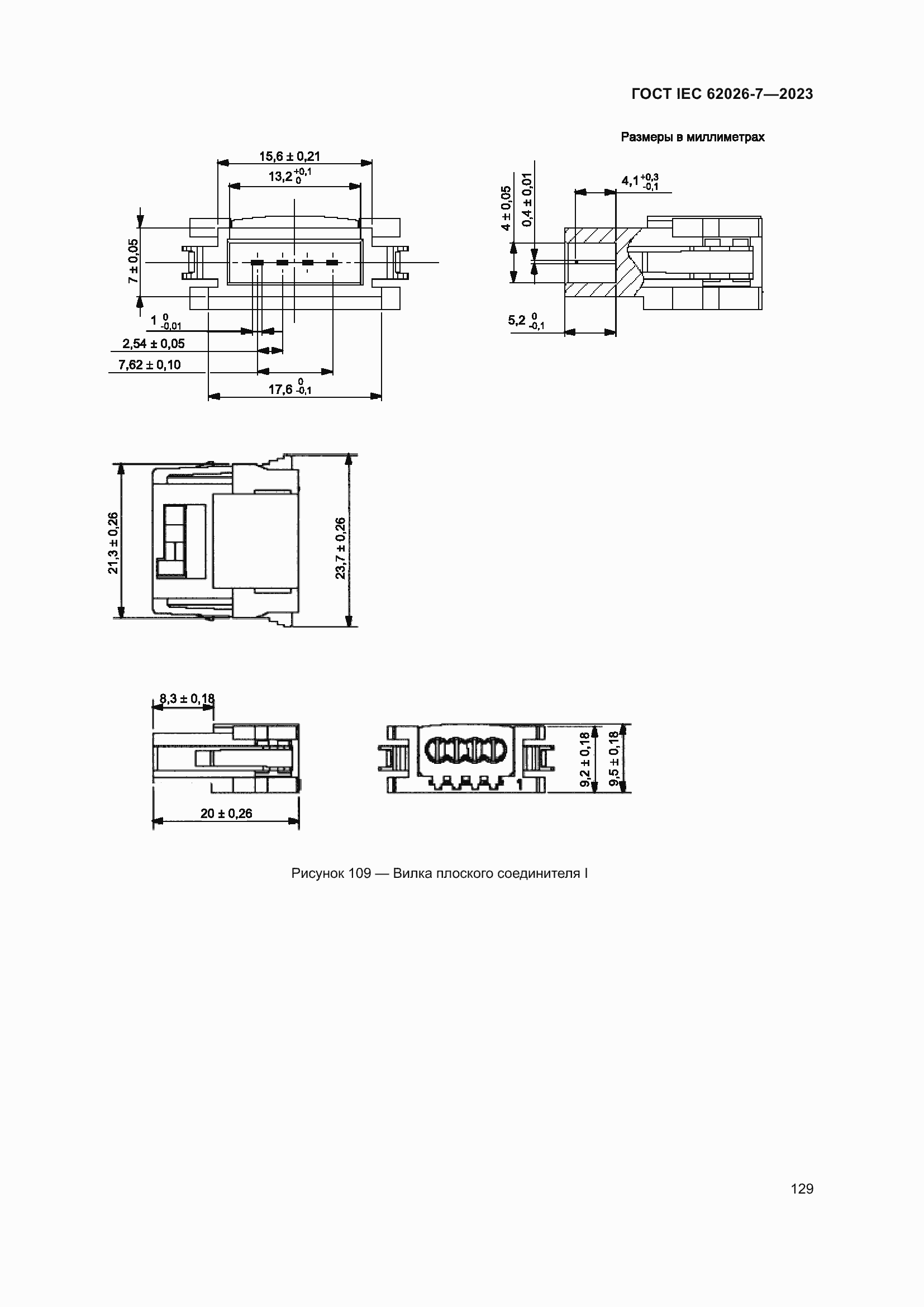 Страница 137 ГОСТ IEC 62026-7-2023