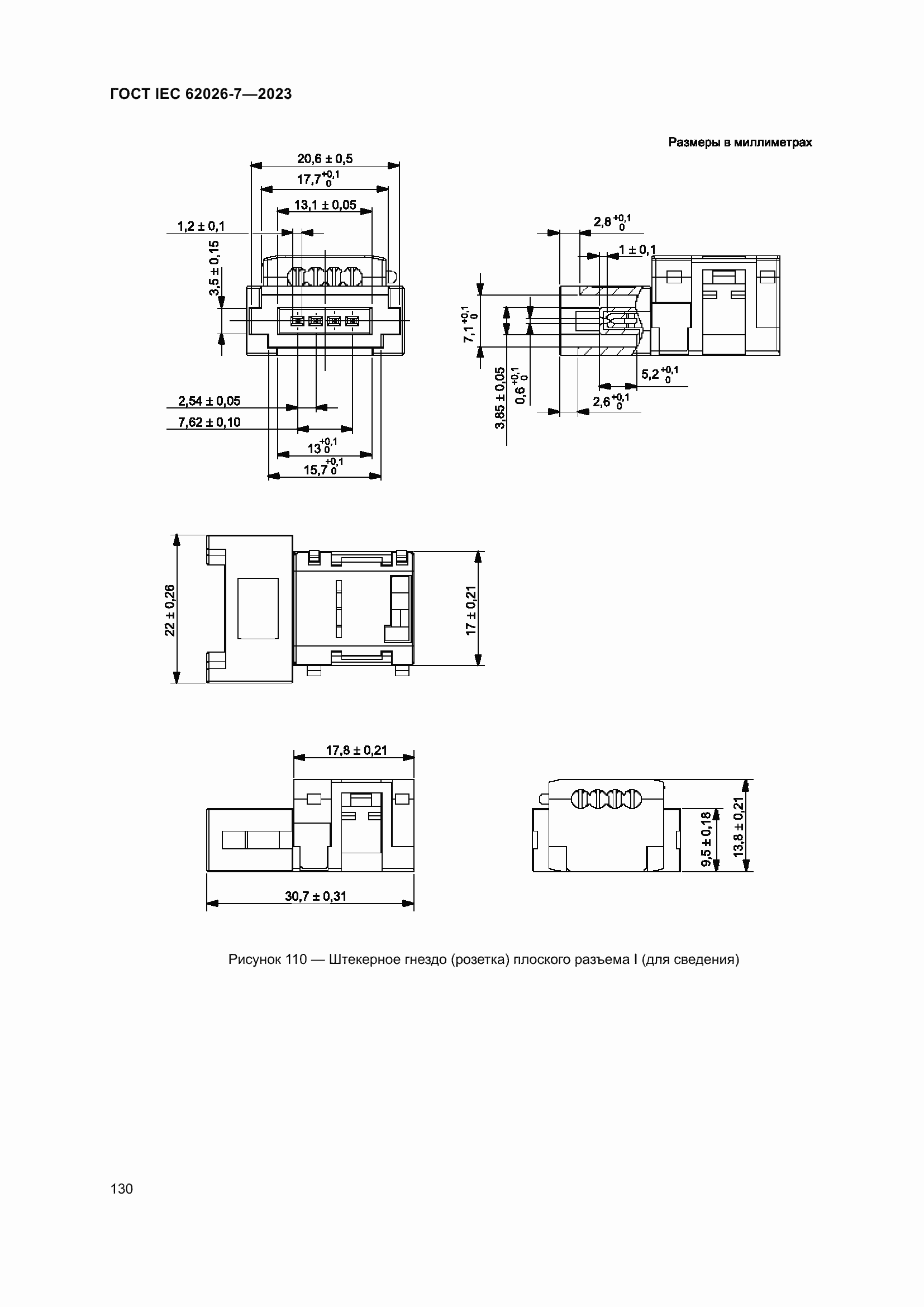 Страница 138 ГОСТ IEC 62026-7-2023