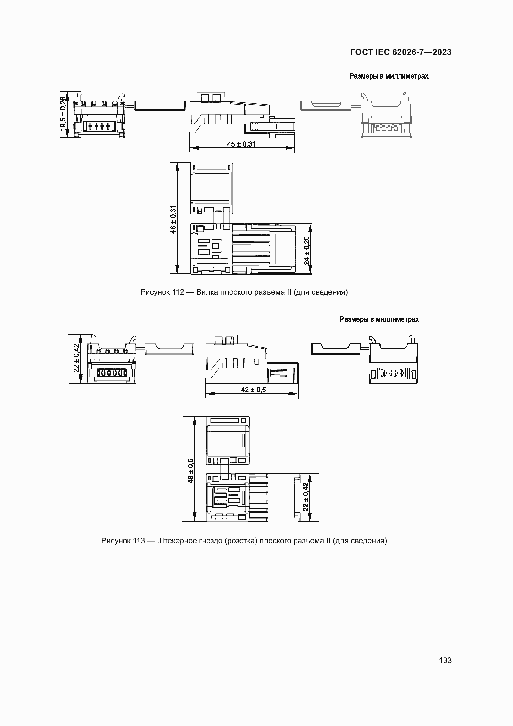 Страница 141 ГОСТ IEC 62026-7-2023