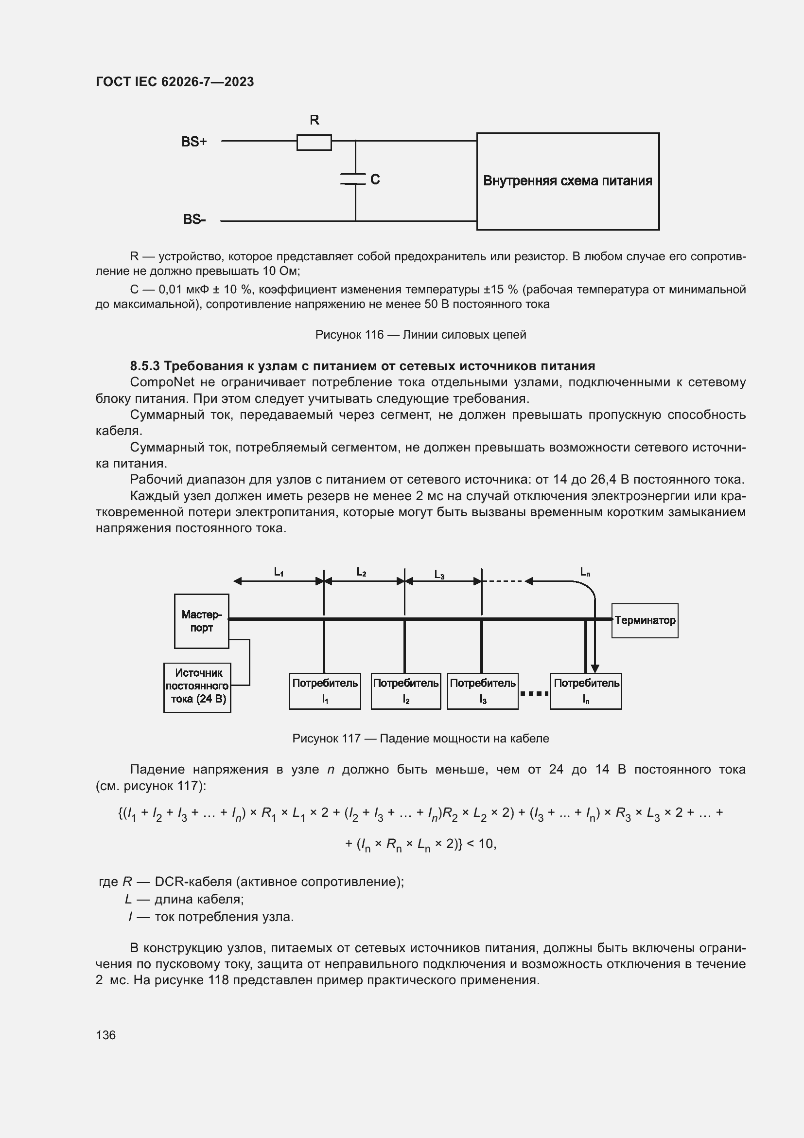Страница 144 ГОСТ IEC 62026-7-2023