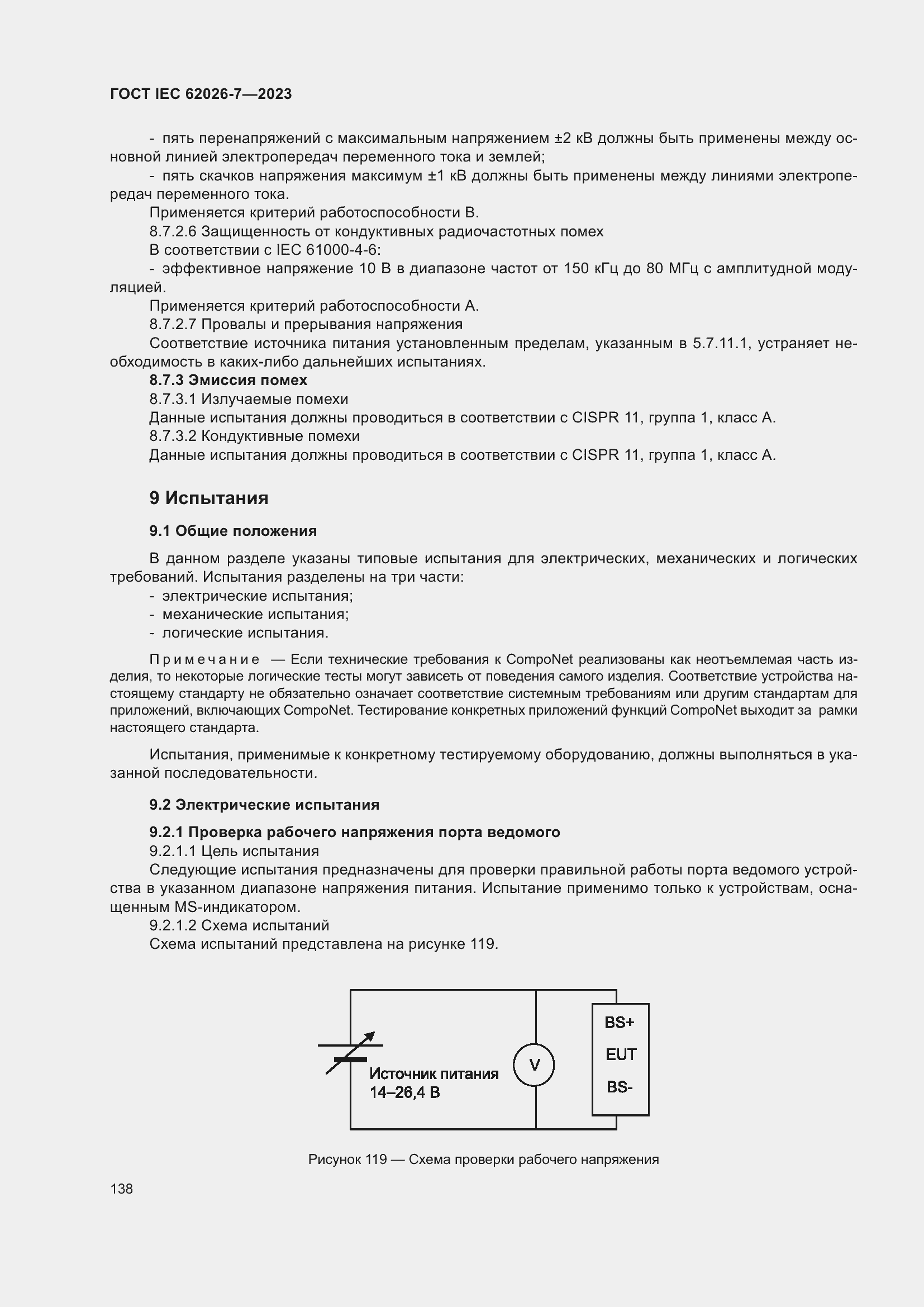 Страница 146 ГОСТ IEC 62026-7-2023
