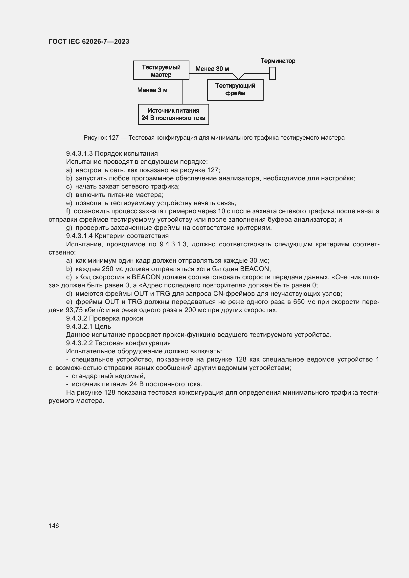 Страница 154 ГОСТ IEC 62026-7-2023