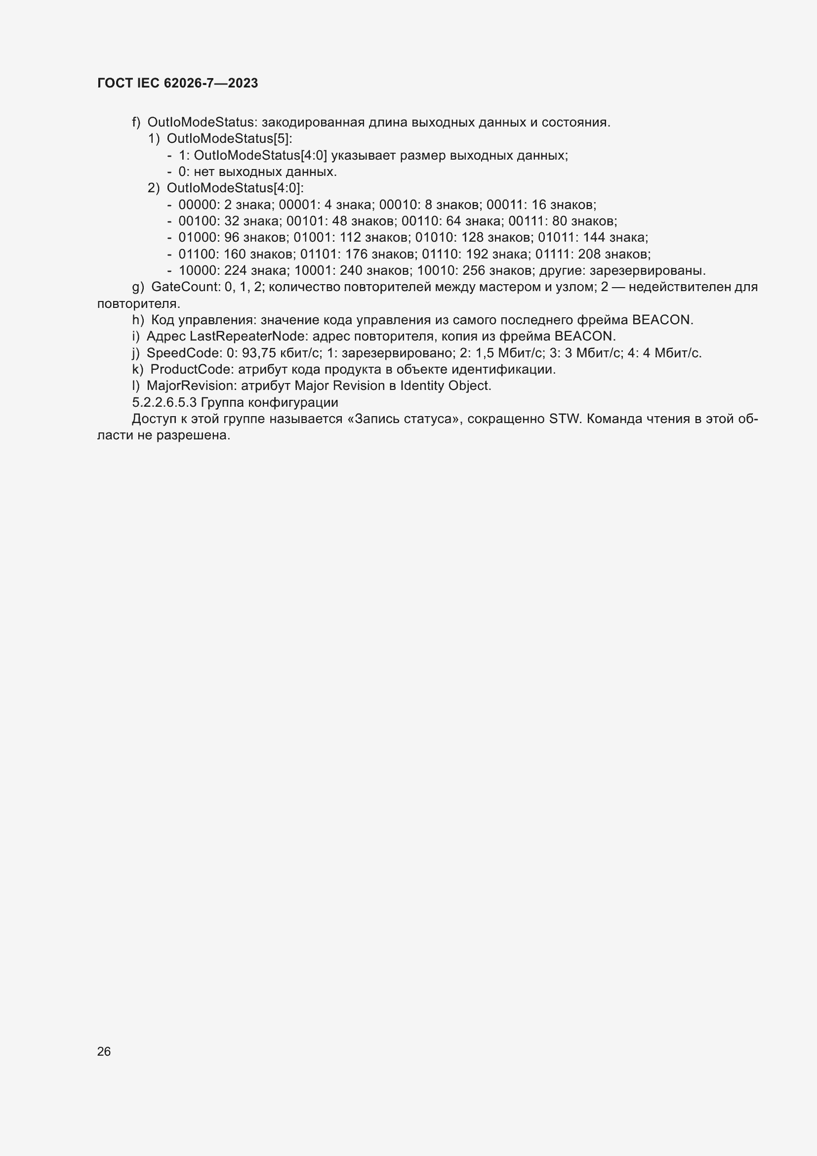 Страница 34 ГОСТ IEC 62026-7-2023