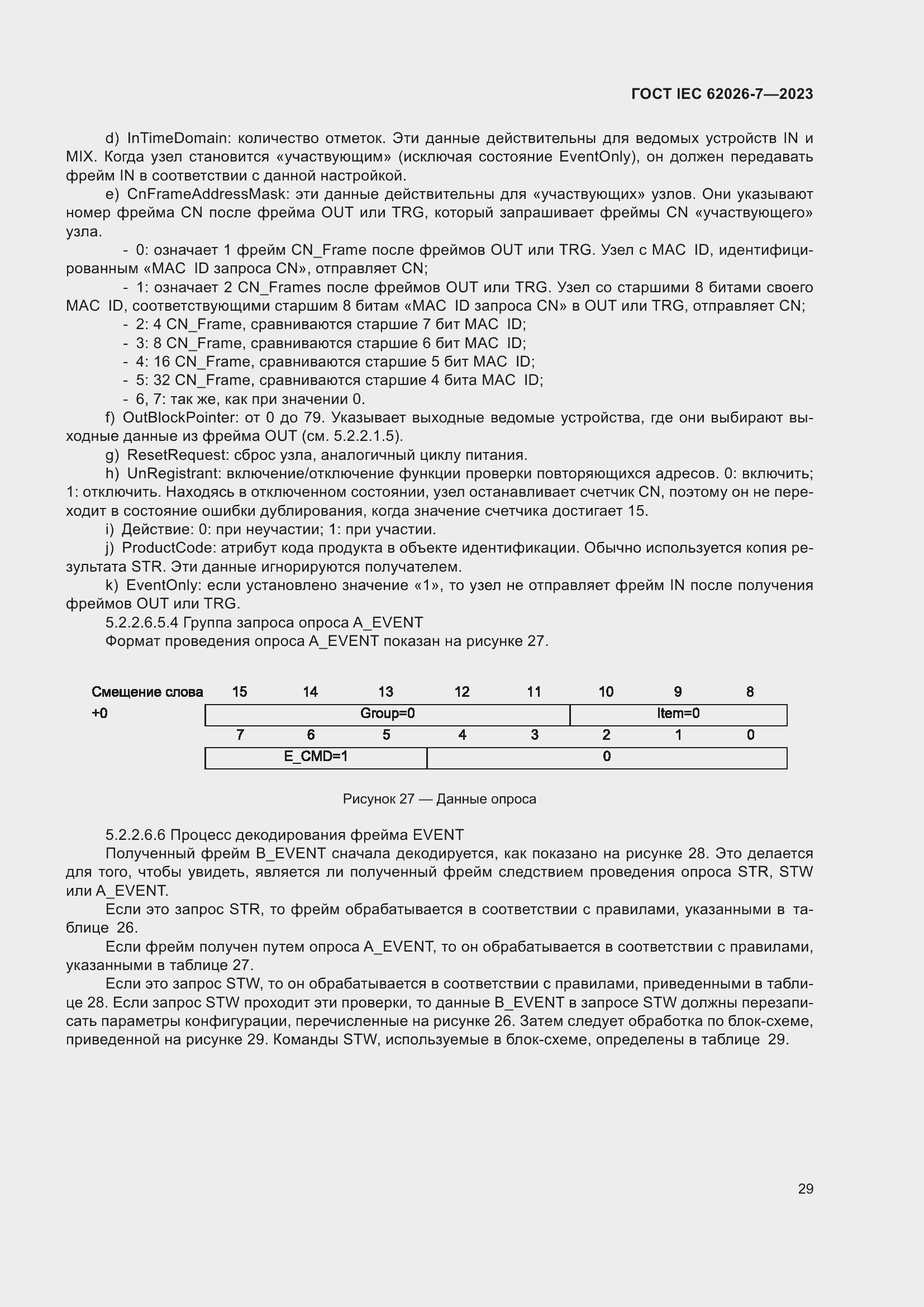 Страница 37 ГОСТ IEC 62026-7-2023