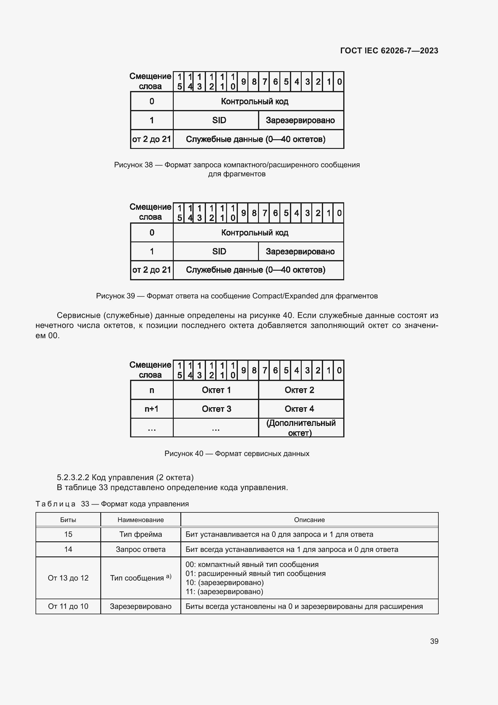 Страница 47 ГОСТ IEC 62026-7-2023