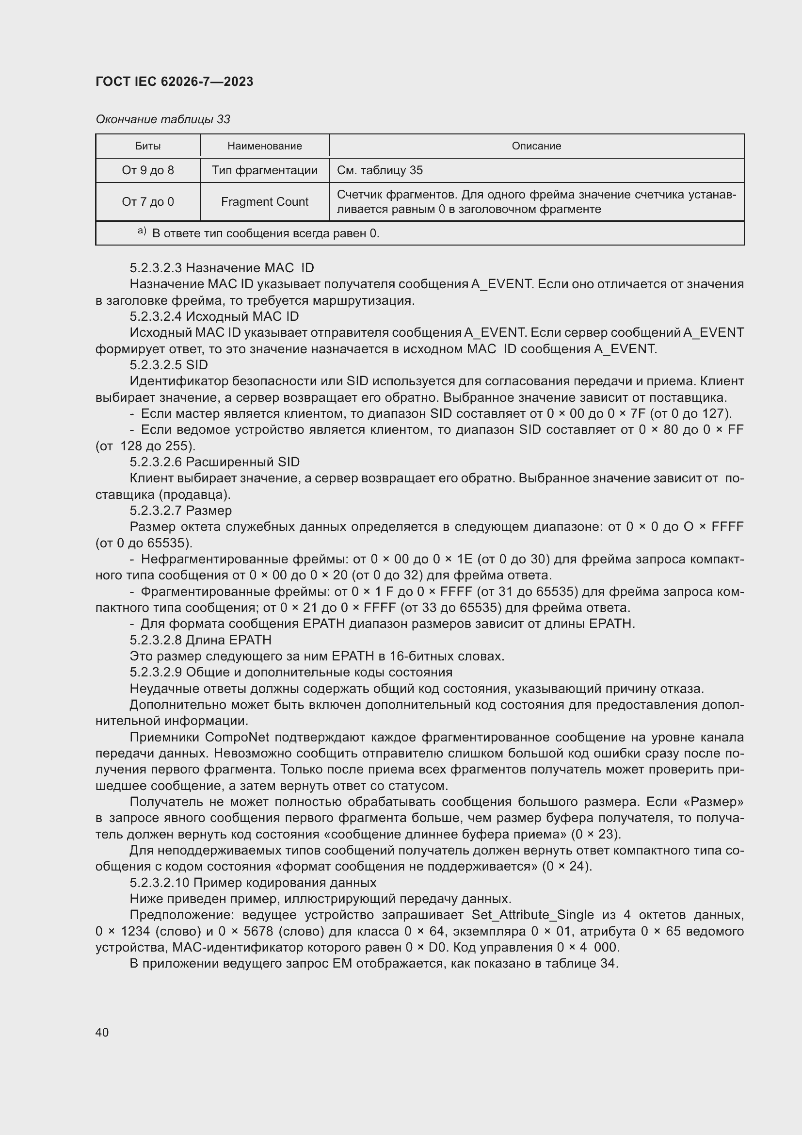 Страница 48 ГОСТ IEC 62026-7-2023