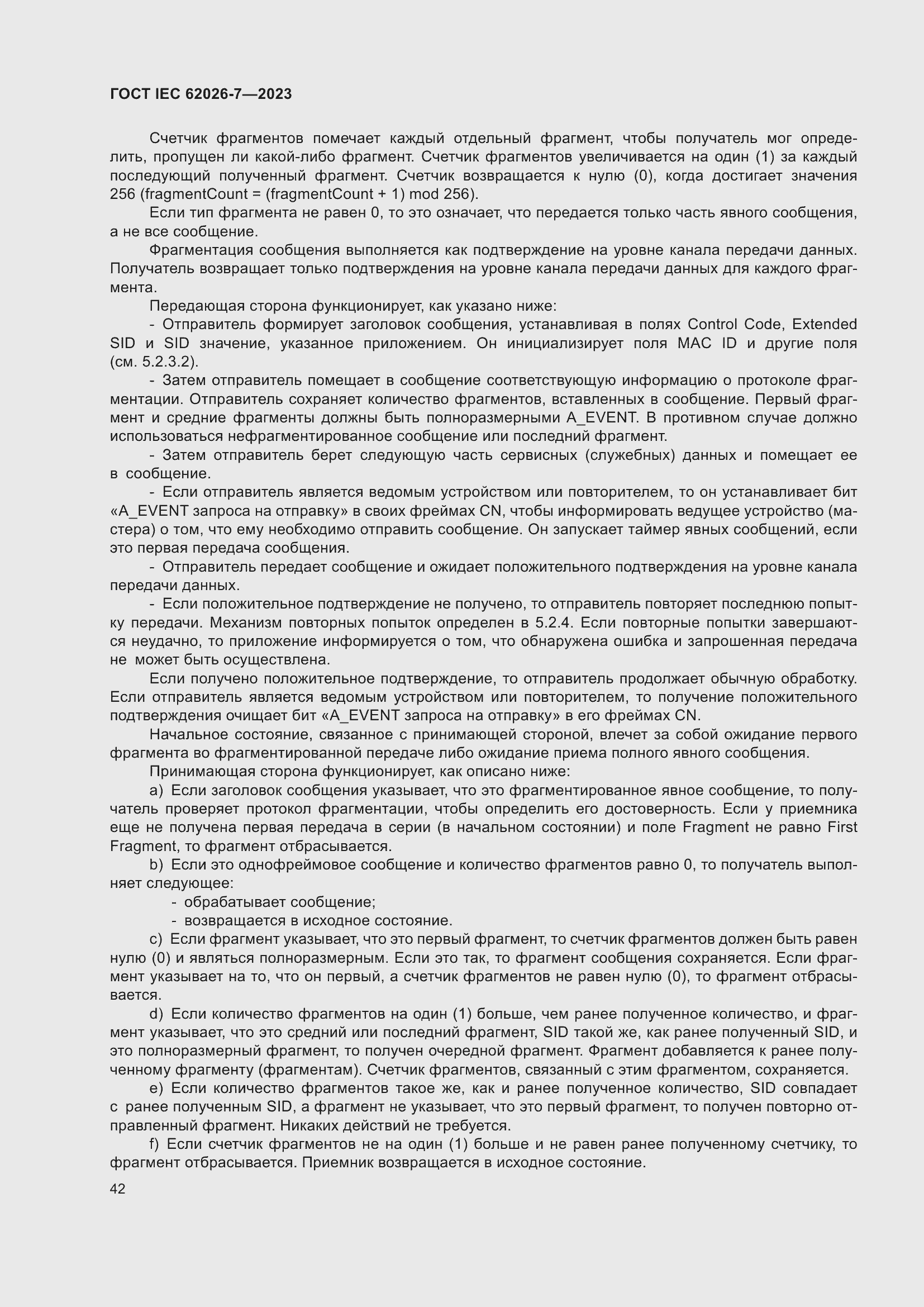 Страница 50 ГОСТ IEC 62026-7-2023