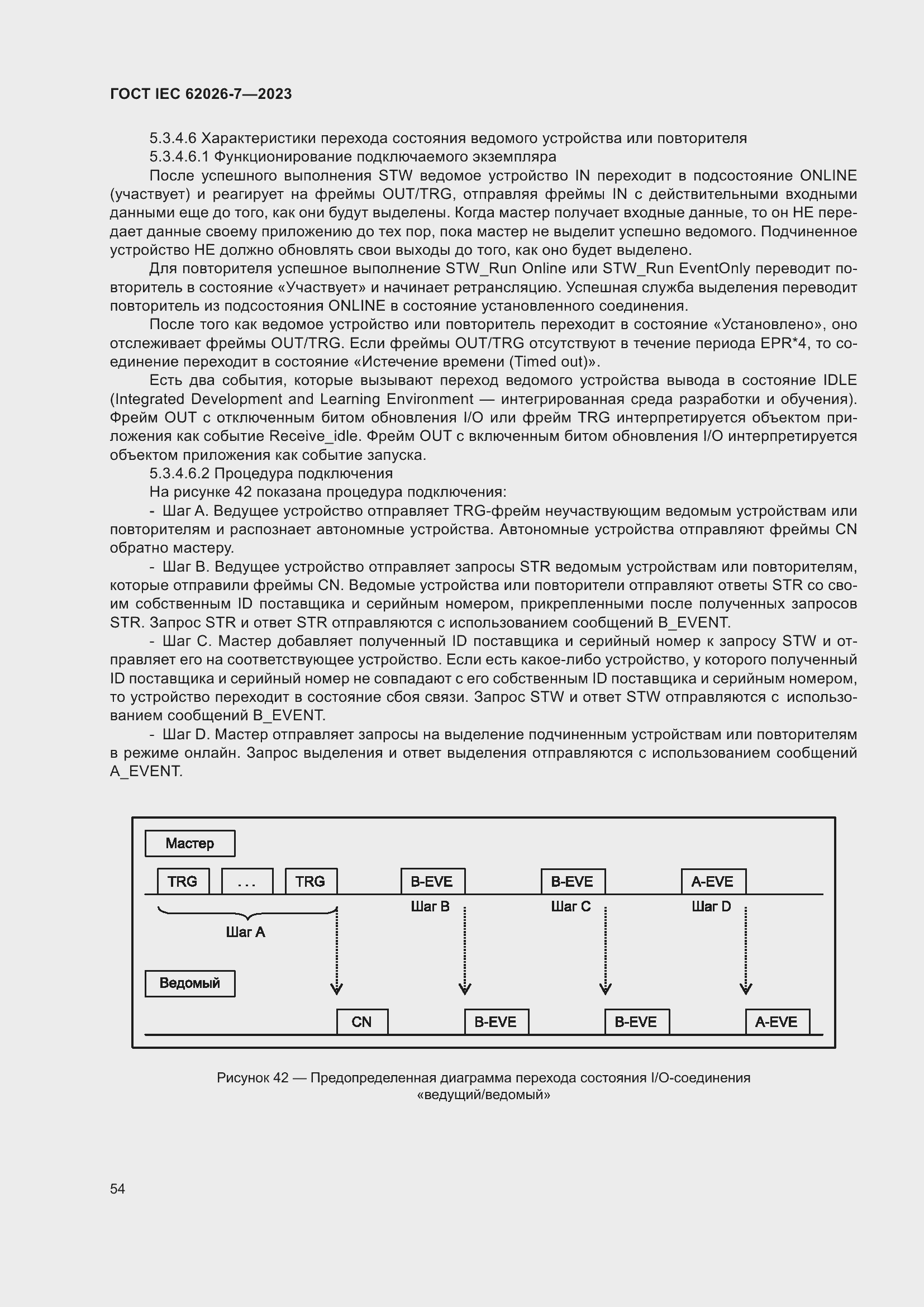 Страница 62 ГОСТ IEC 62026-7-2023