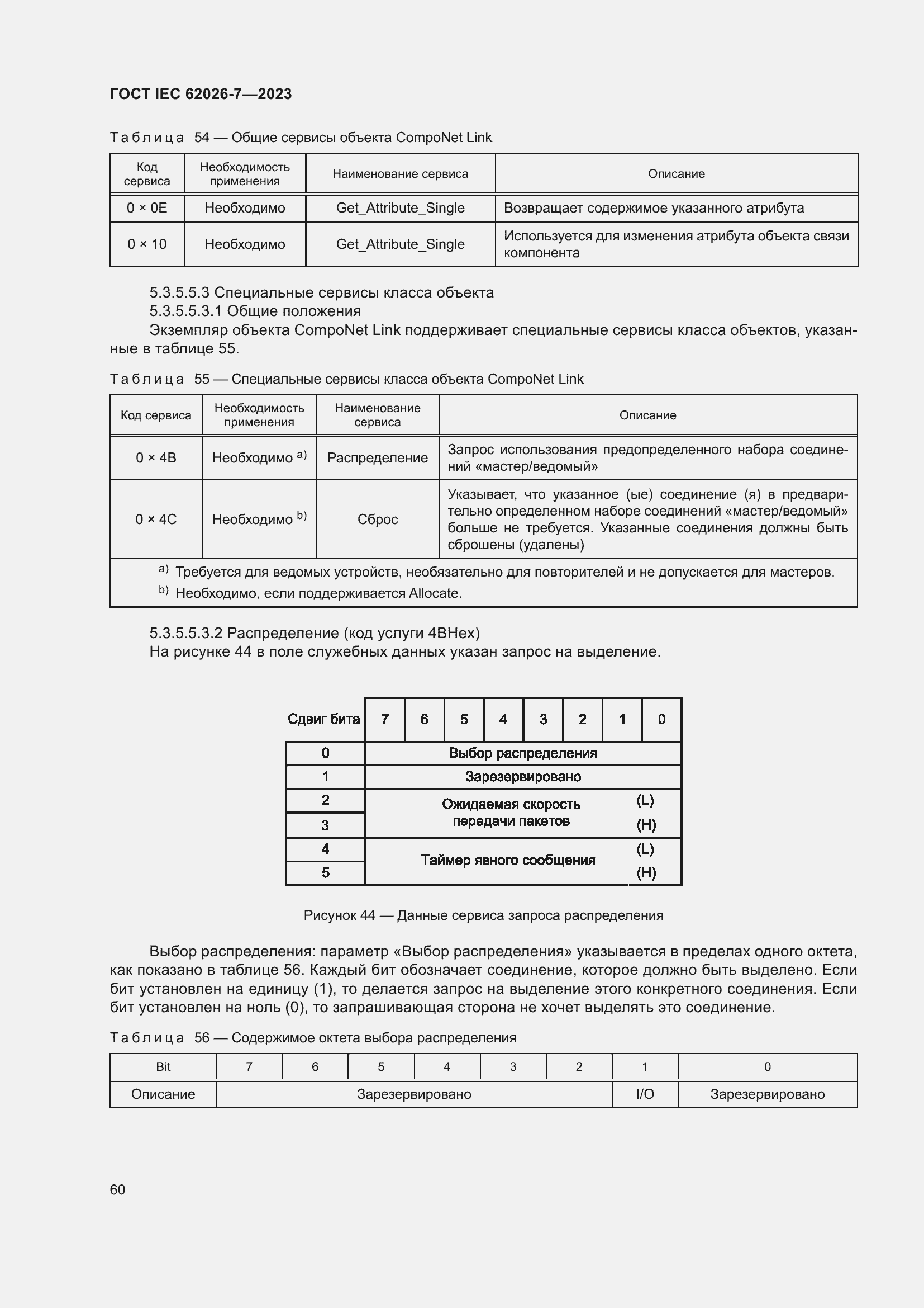 Страница 68 ГОСТ IEC 62026-7-2023