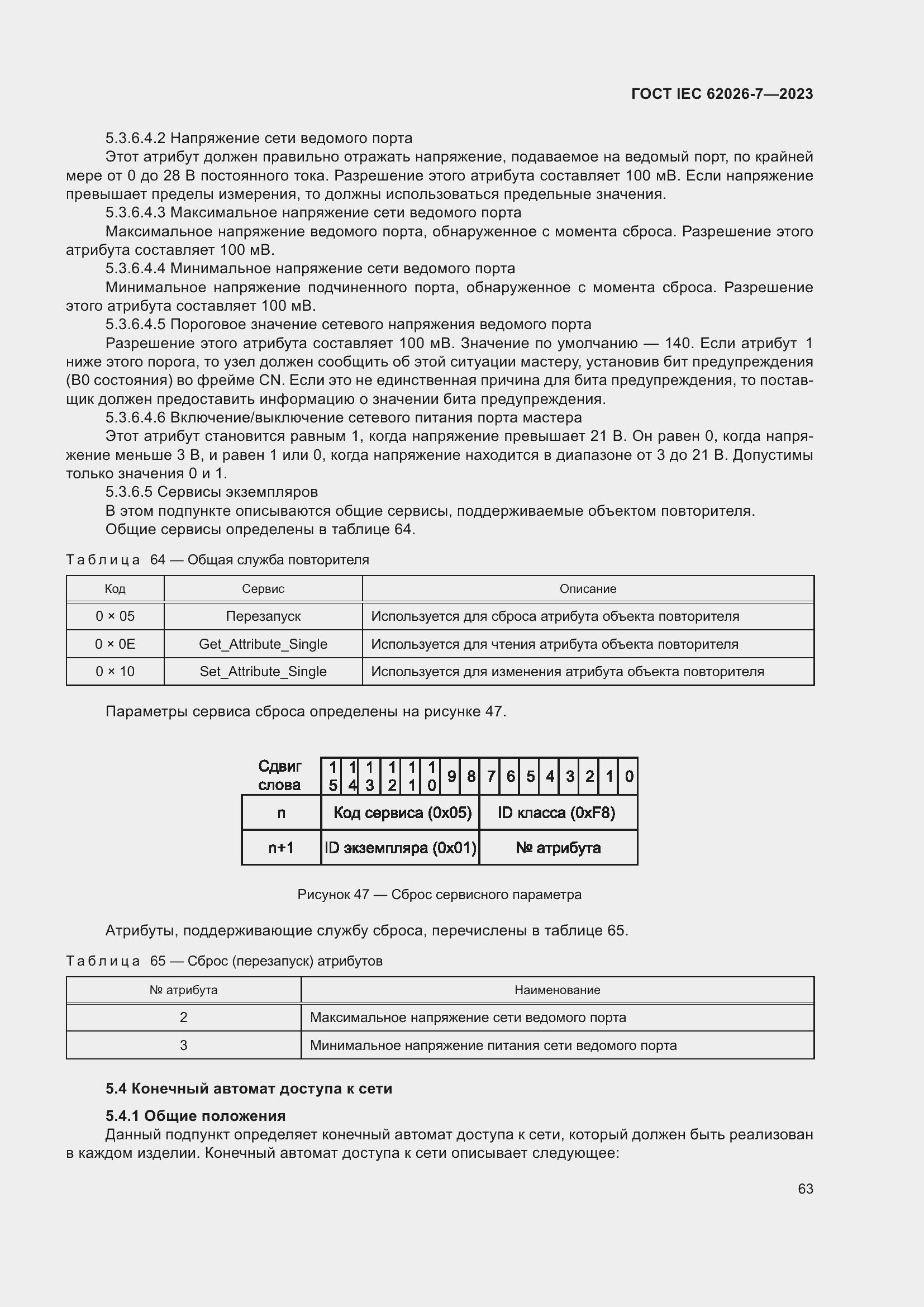 Страница 71 ГОСТ IEC 62026-7-2023