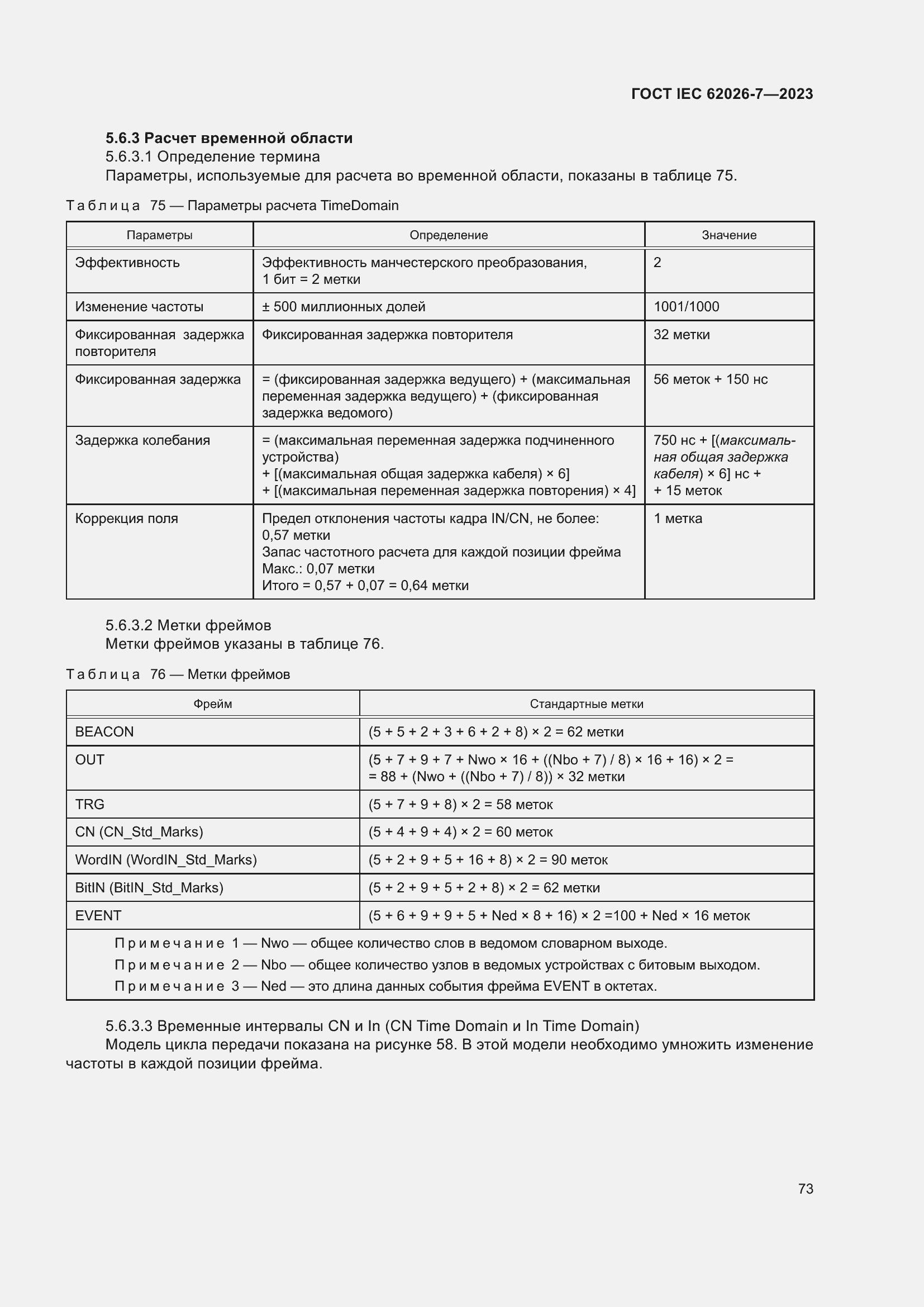 Страница 81 ГОСТ IEC 62026-7-2023