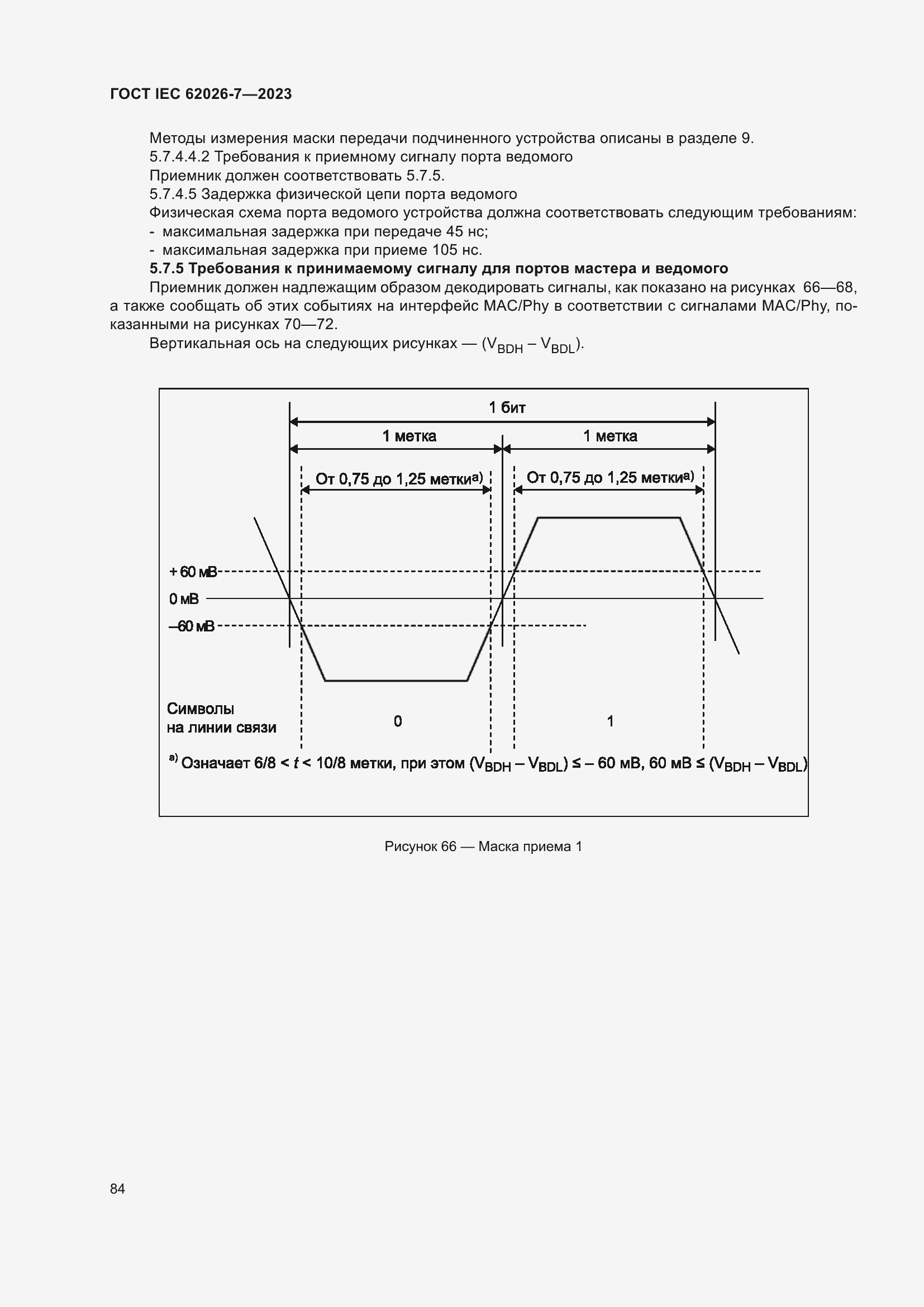 Страница 92 ГОСТ IEC 62026-7-2023