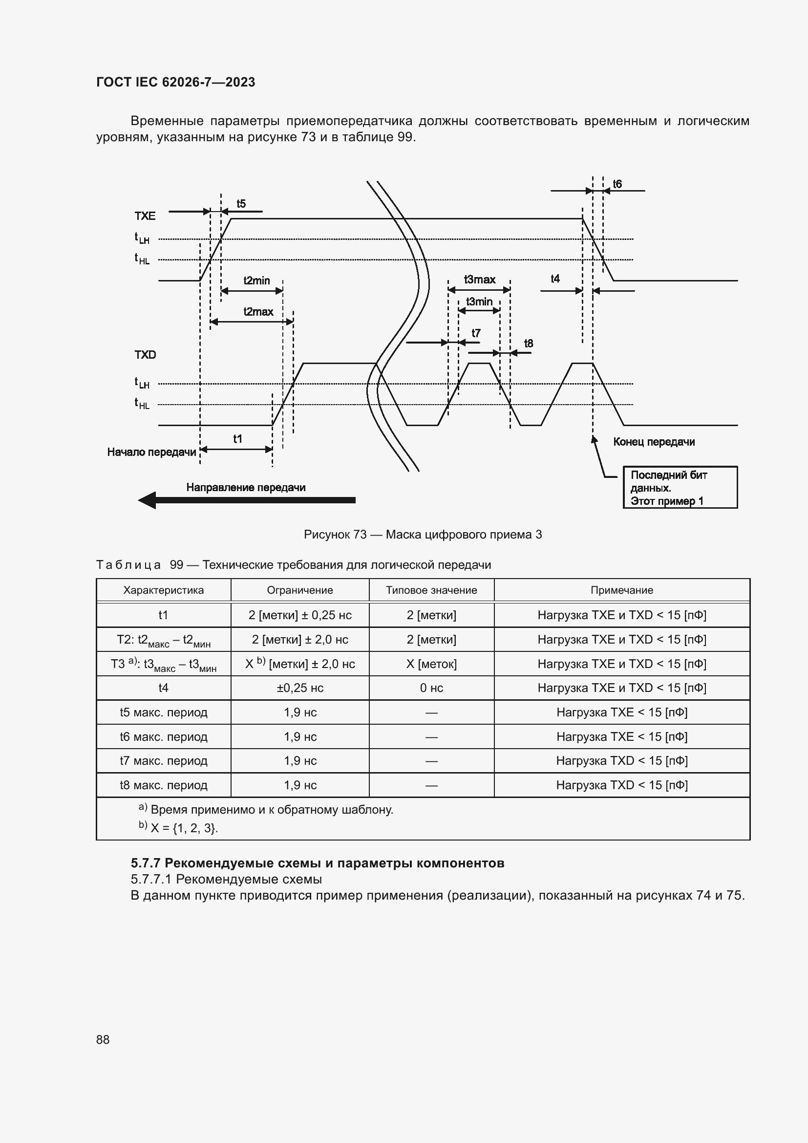 Страница 96 ГОСТ IEC 62026-7-2023