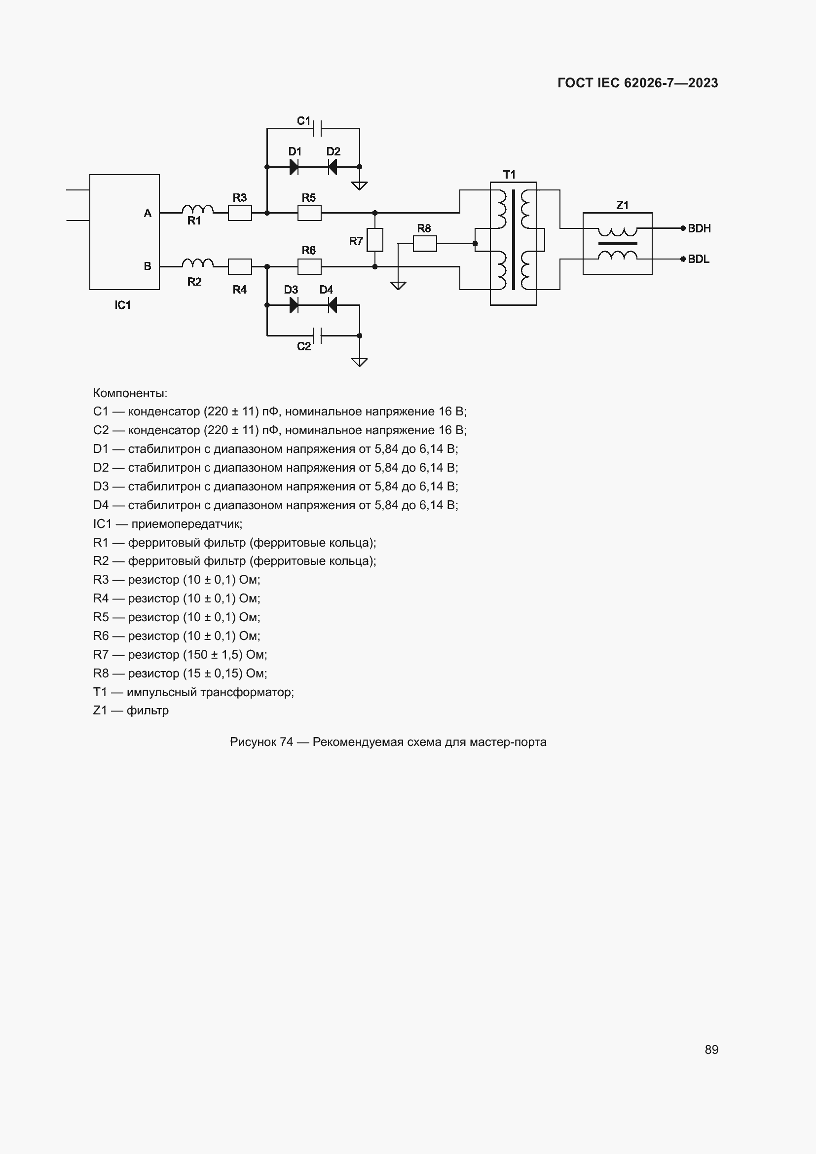 Страница 97 ГОСТ IEC 62026-7-2023