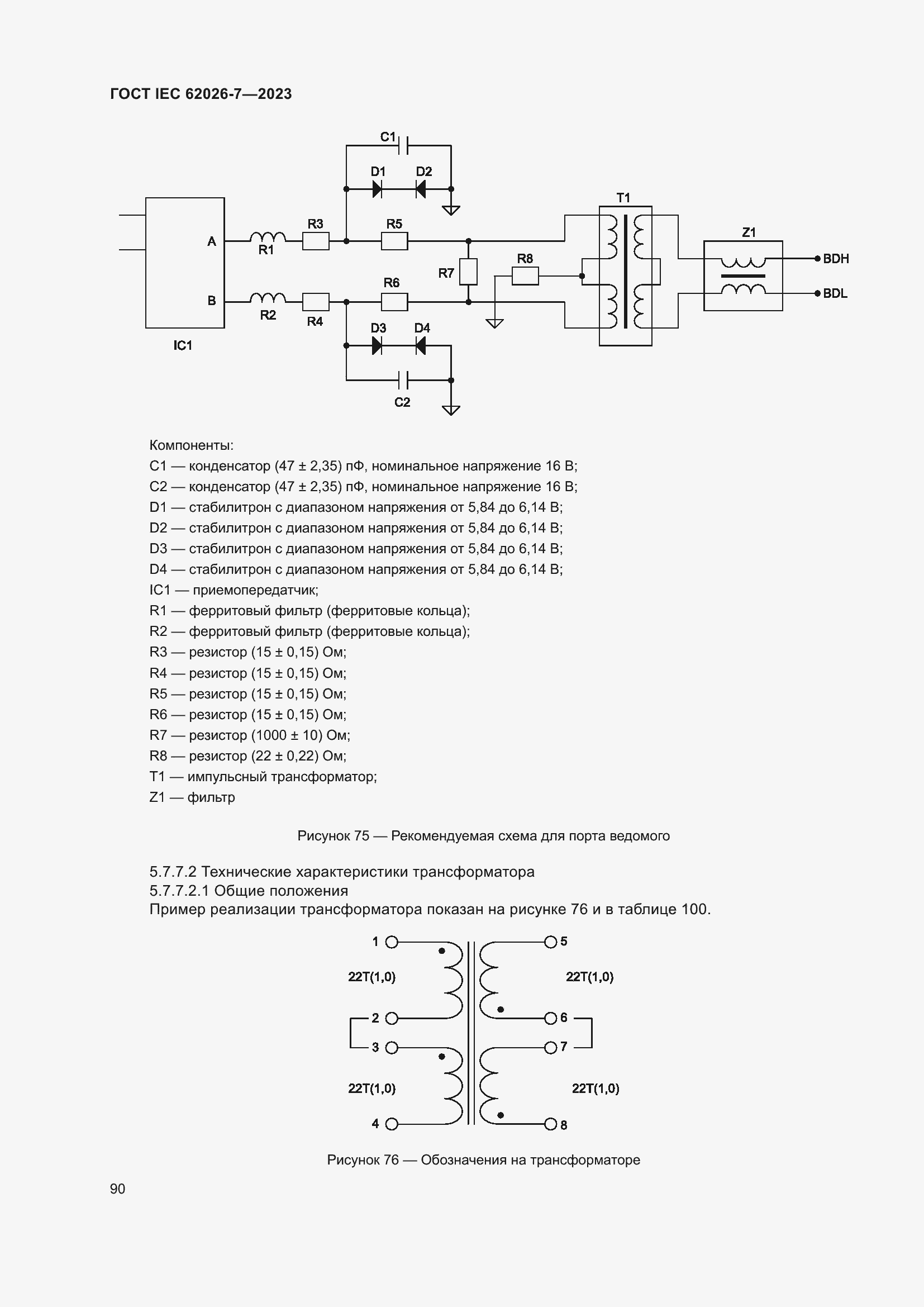 Страница 98 ГОСТ IEC 62026-7-2023
