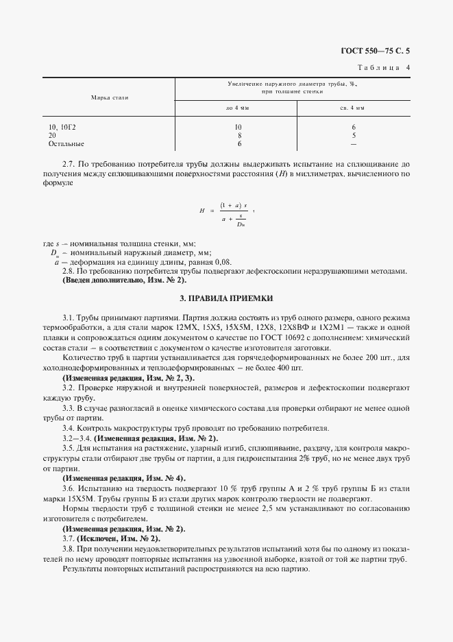 Страница 6 ГОСТ 550-75
