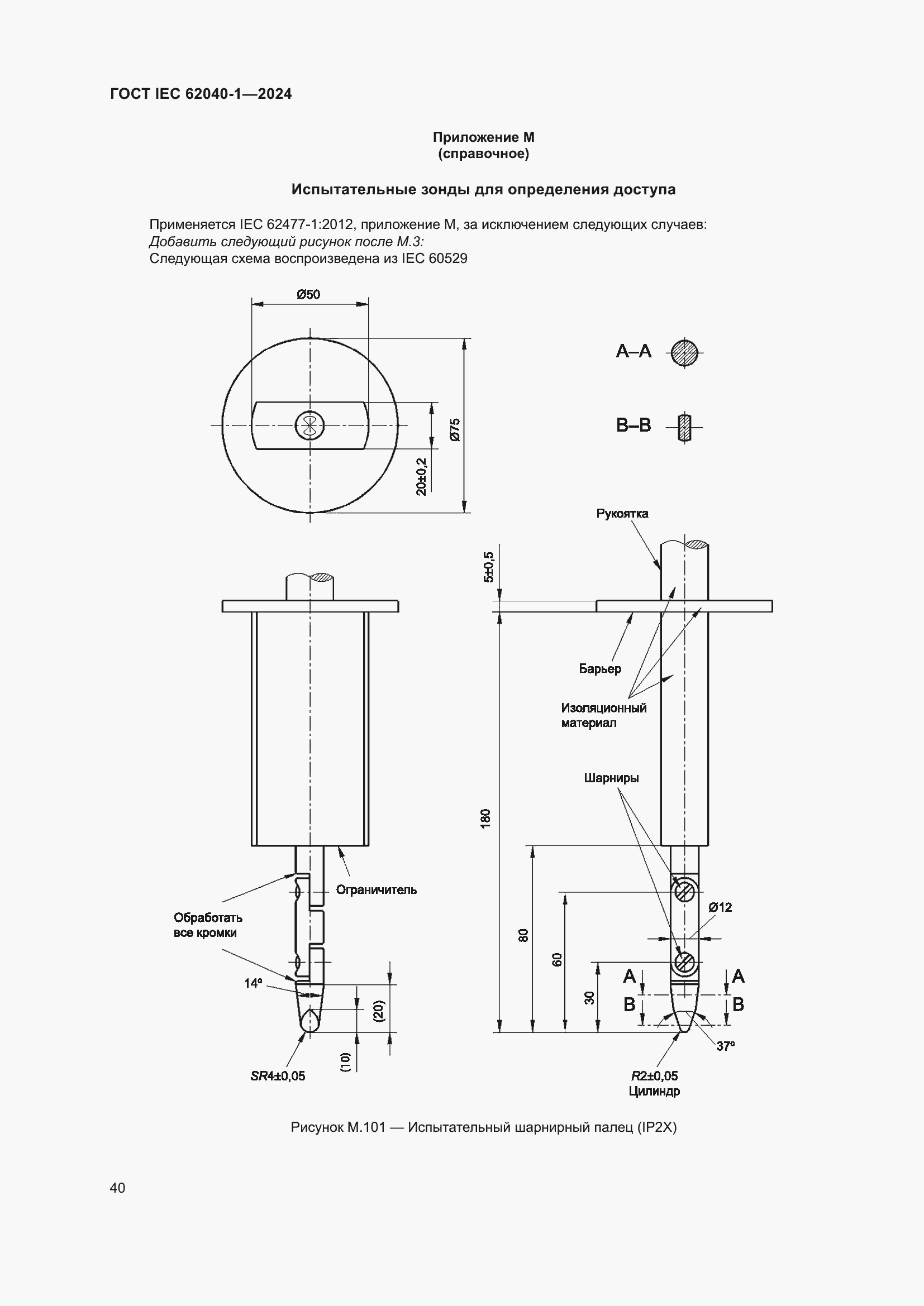 Страница 46 ГОСТ IEC 62040-1-2024
