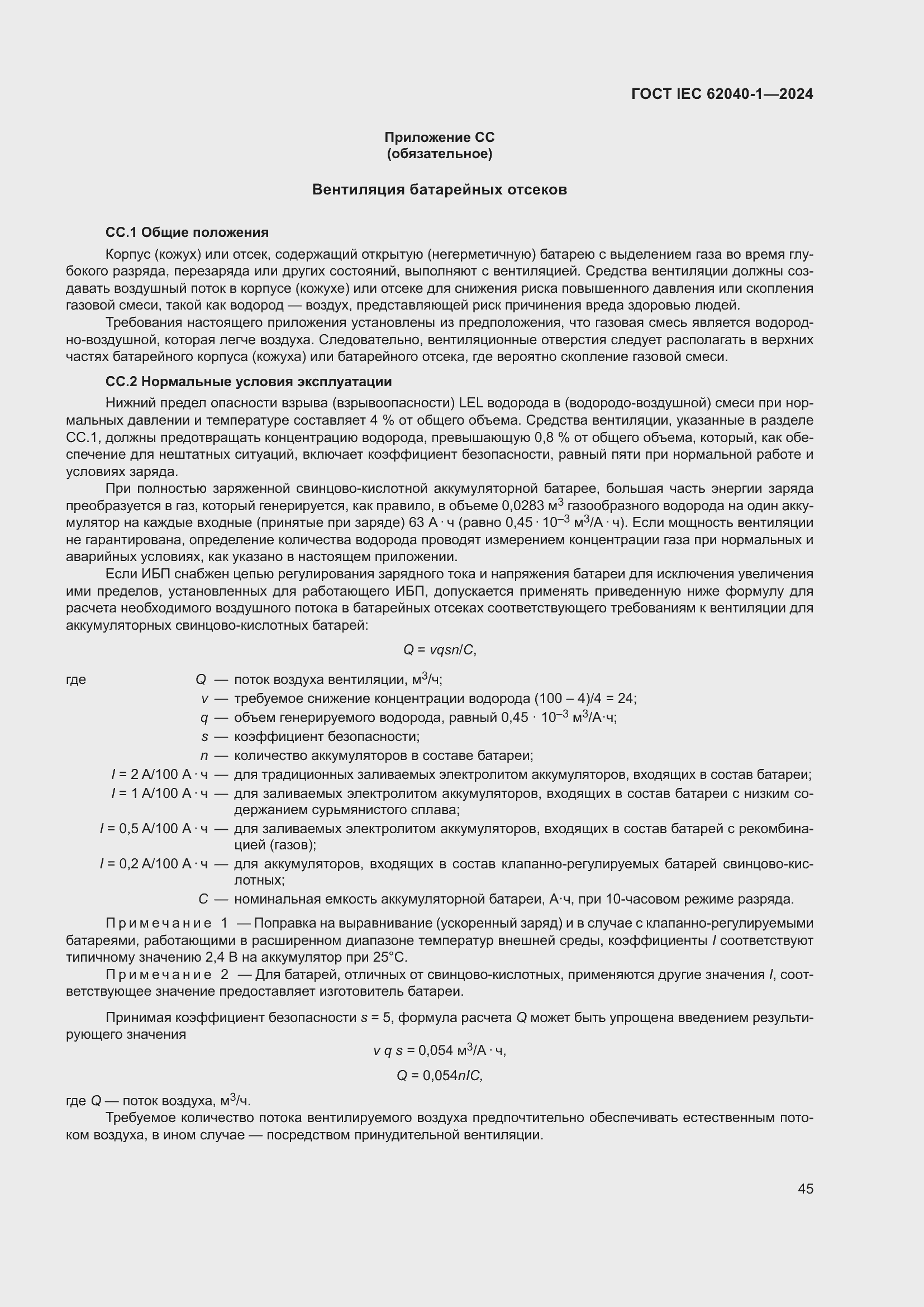 Страница 51 ГОСТ IEC 62040-1-2024