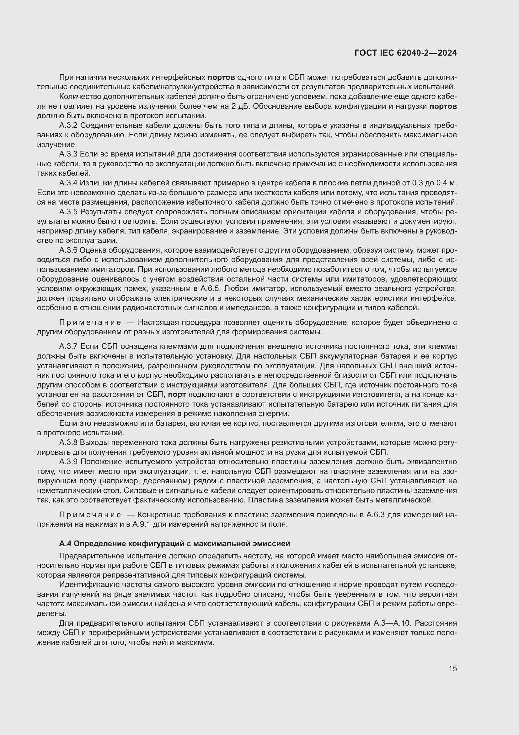 Страница 21 ГОСТ IEC 62040-2-2024