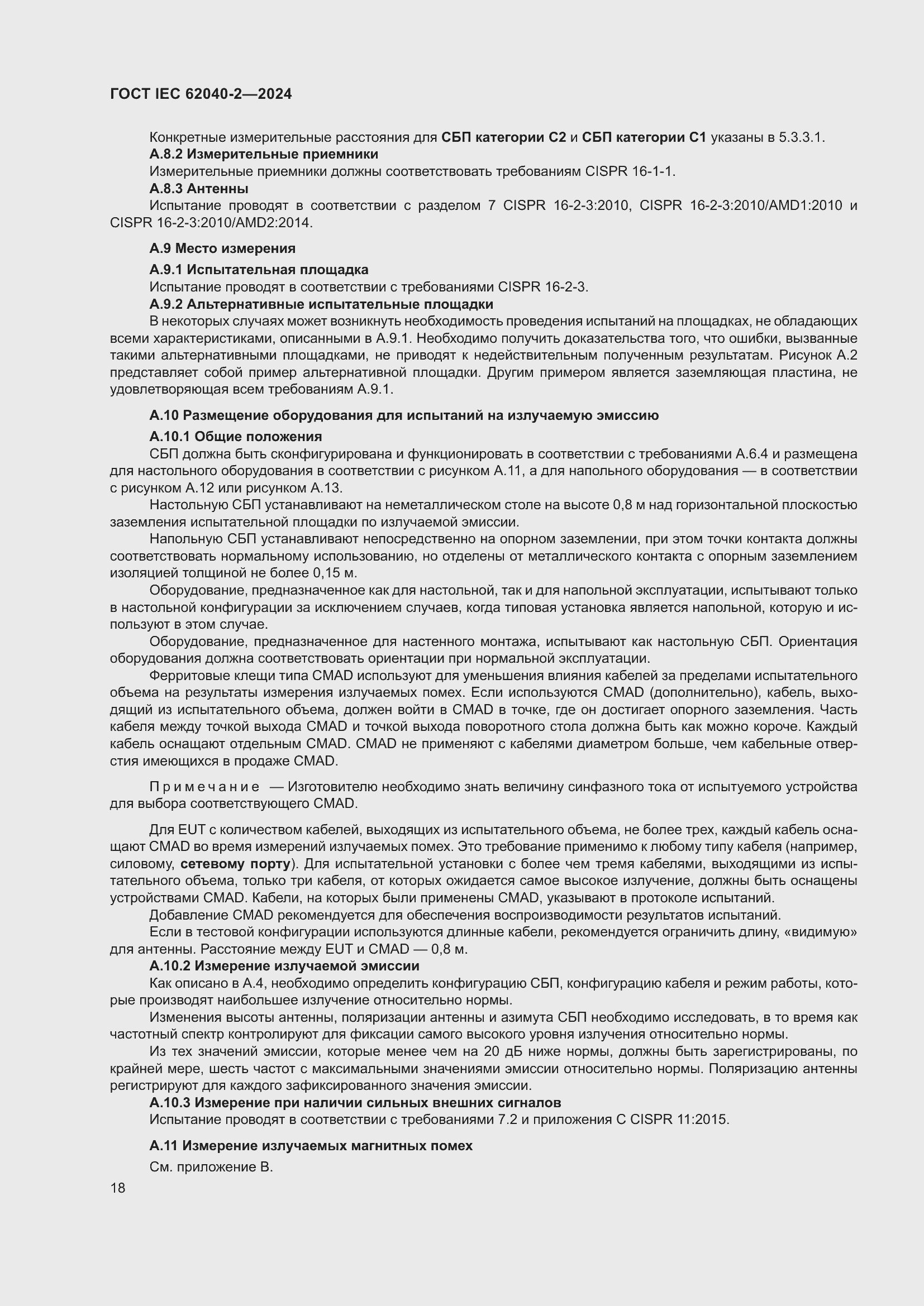 Страница 24 ГОСТ IEC 62040-2-2024