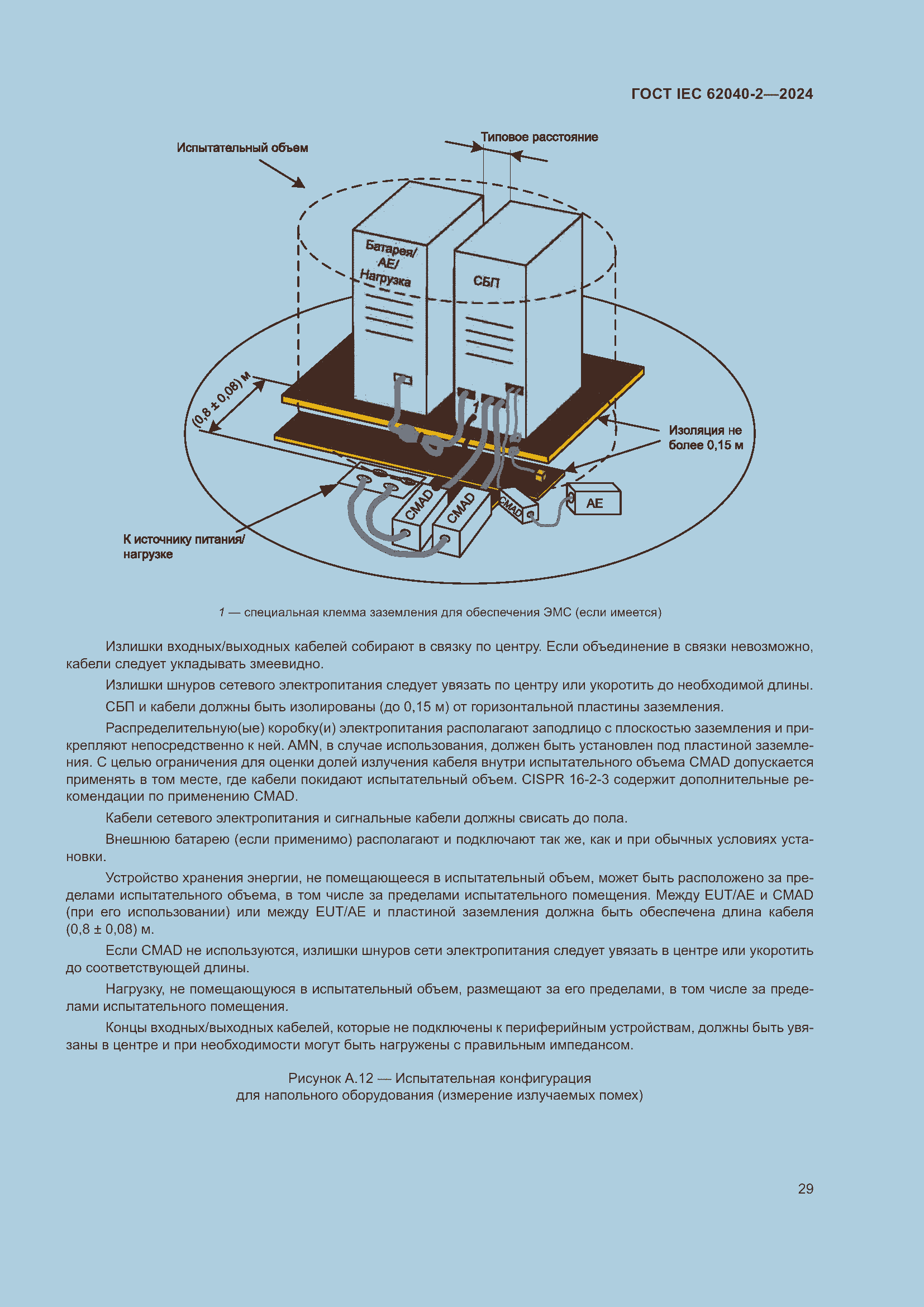 Страница 35 ГОСТ IEC 62040-2-2024