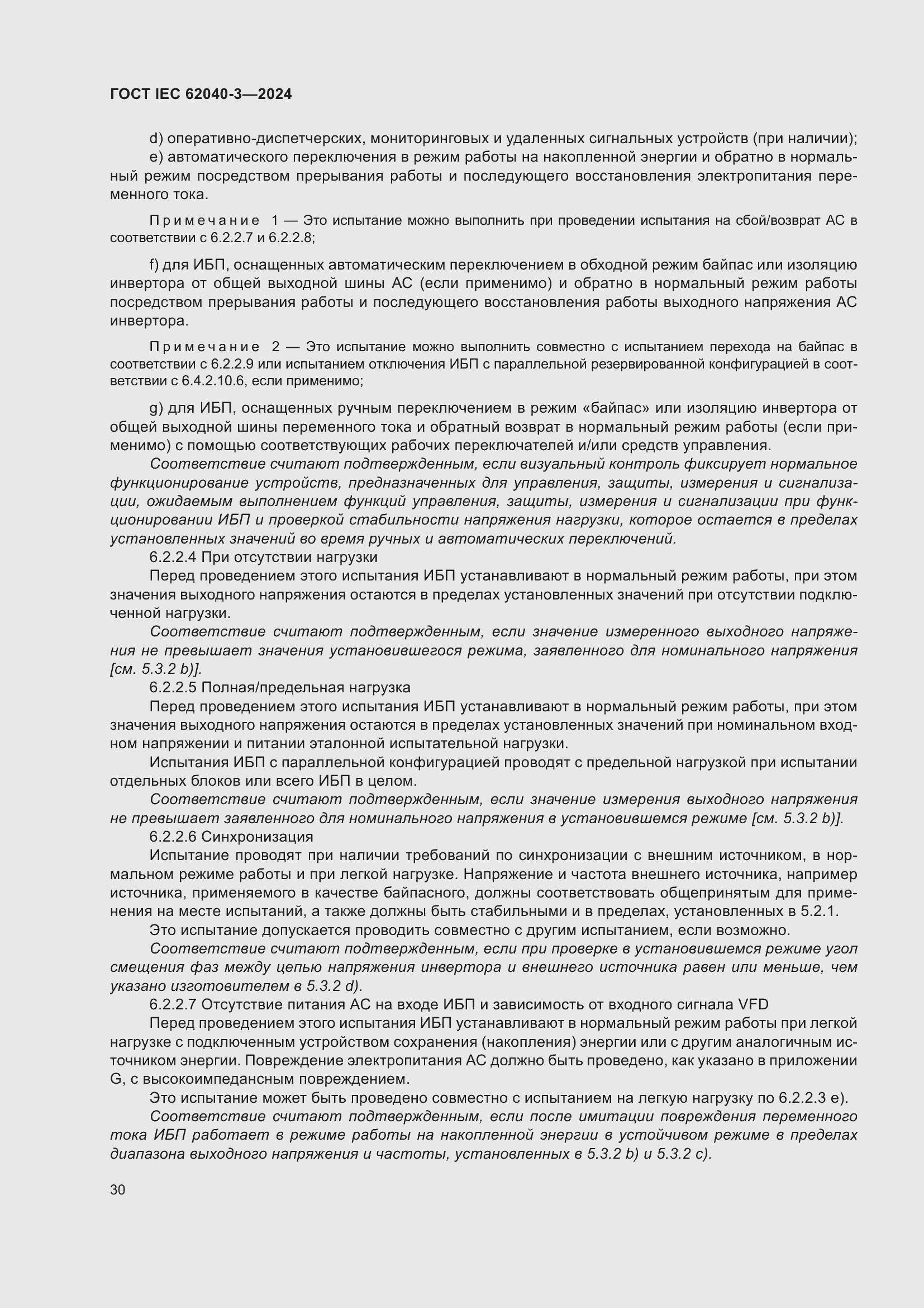 Страница 34 ГОСТ IEC 62040-3-2024