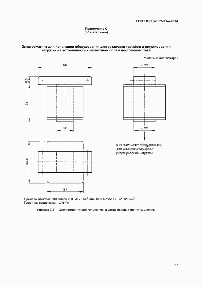 Страница 32 ГОСТ IEC 62052-21-2014