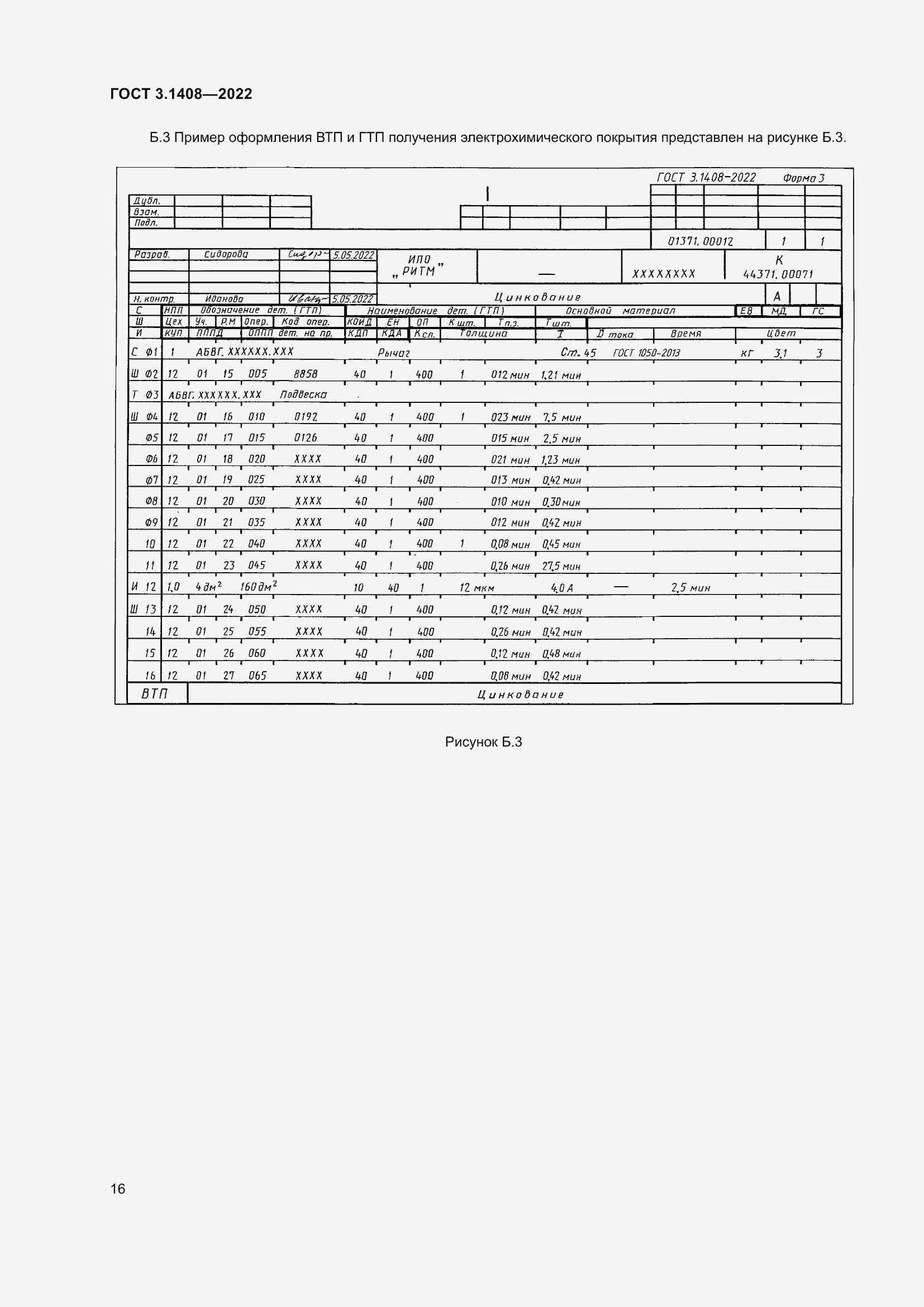 Страница 20 ГОСТ 3.1408-2022