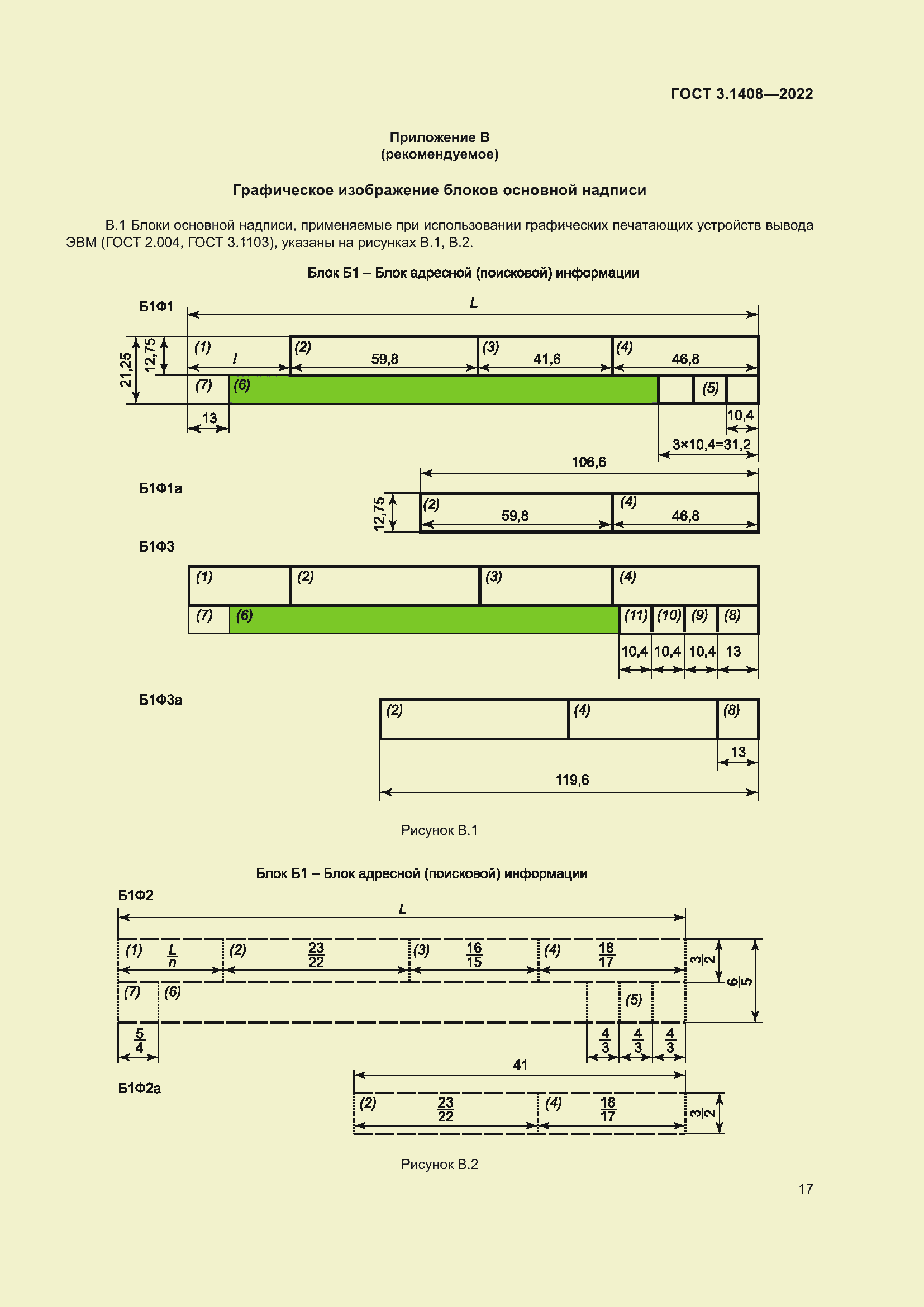 Страница 21 ГОСТ 3.1408-2022