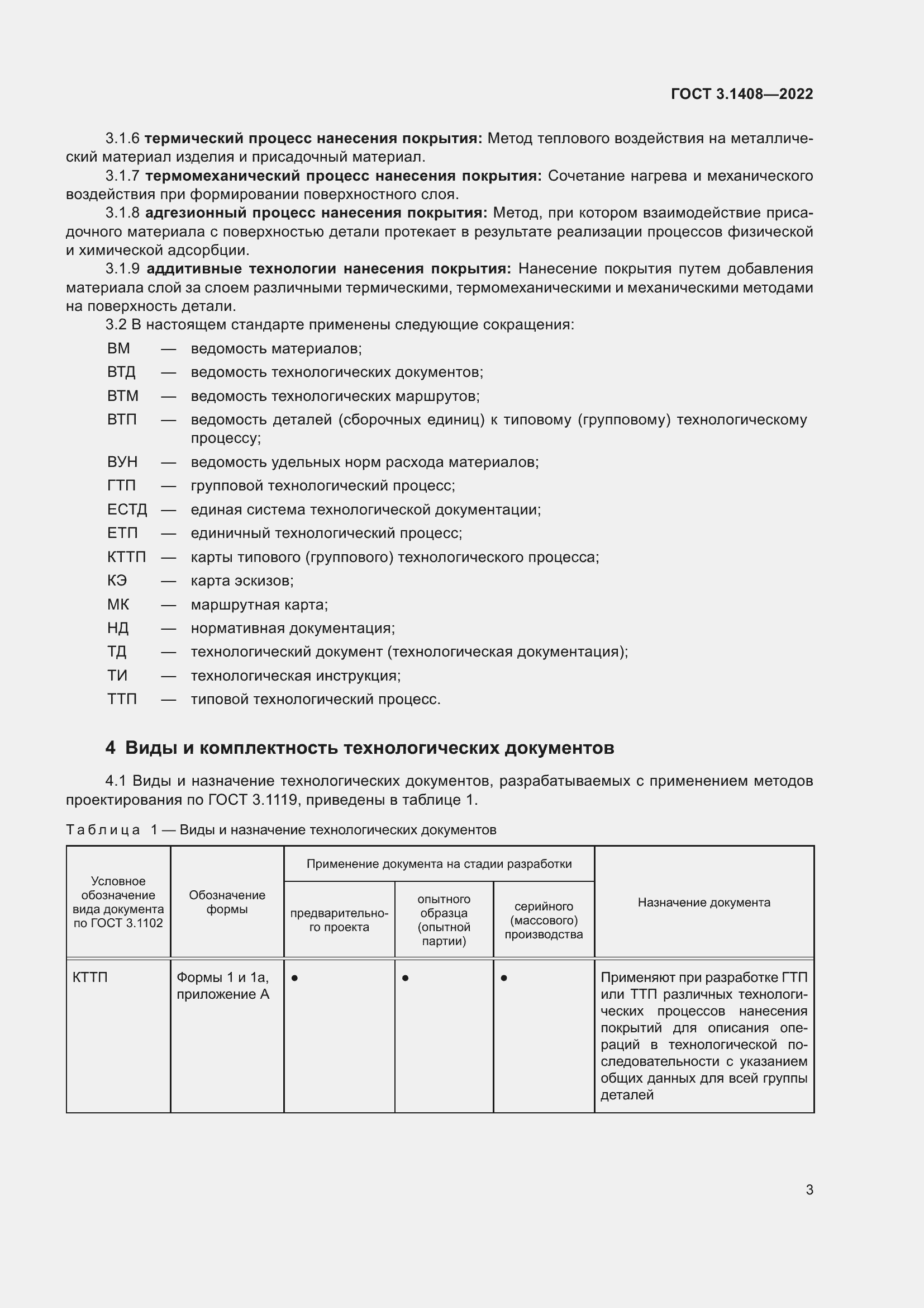 Страница 7 ГОСТ 3.1408-2022