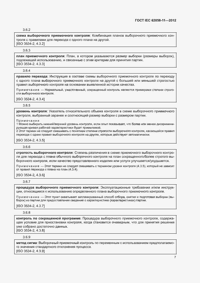 Страница 13 ГОСТ IEC 62058-11-2012