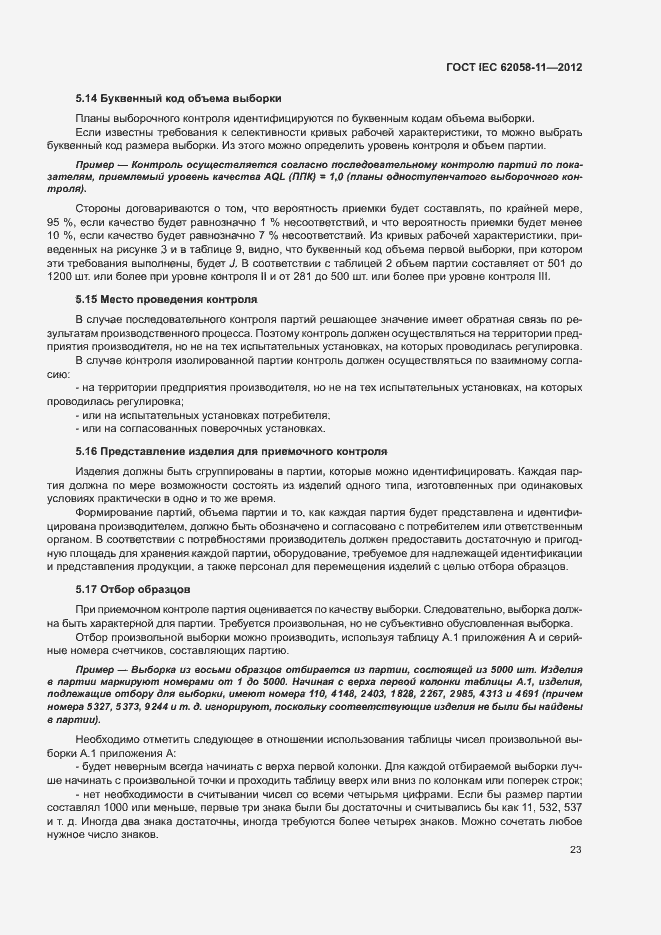 Страница 29 ГОСТ IEC 62058-11-2012