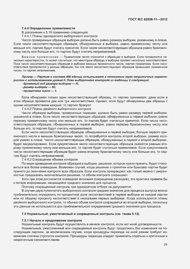 Страница 35 ГОСТ IEC 62058-11-2012
