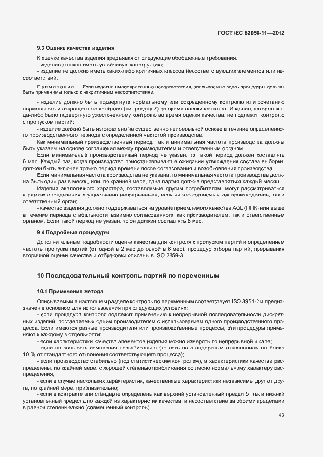 Страница 49 ГОСТ IEC 62058-11-2012