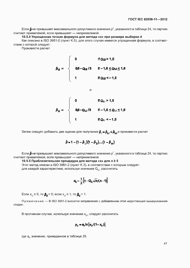 Страница 53 ГОСТ IEC 62058-11-2012