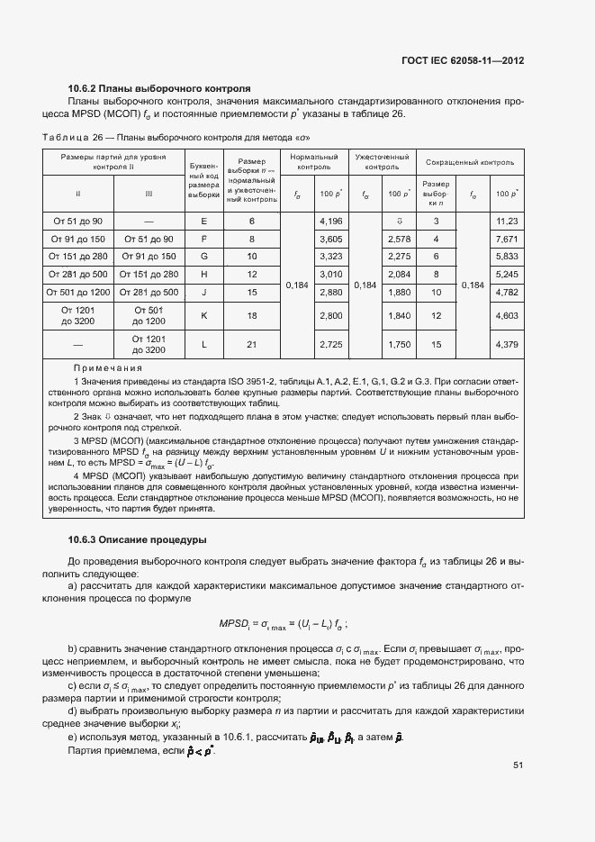 Страница 57 ГОСТ IEC 62058-11-2012