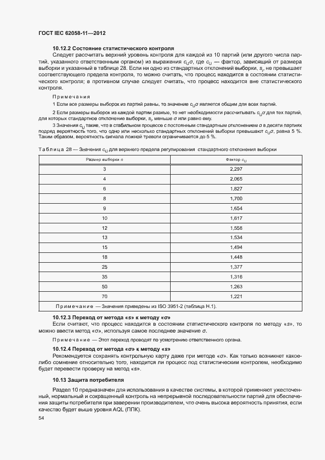 Страница 60 ГОСТ IEC 62058-11-2012