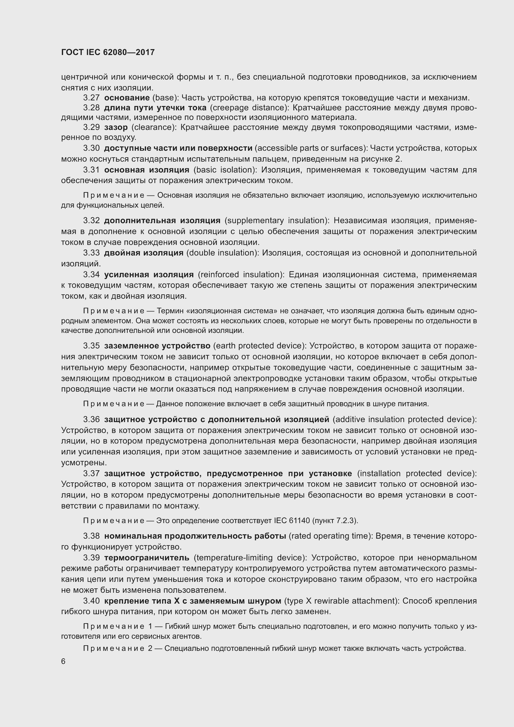 Страница 10 ГОСТ IEC 62080-2017