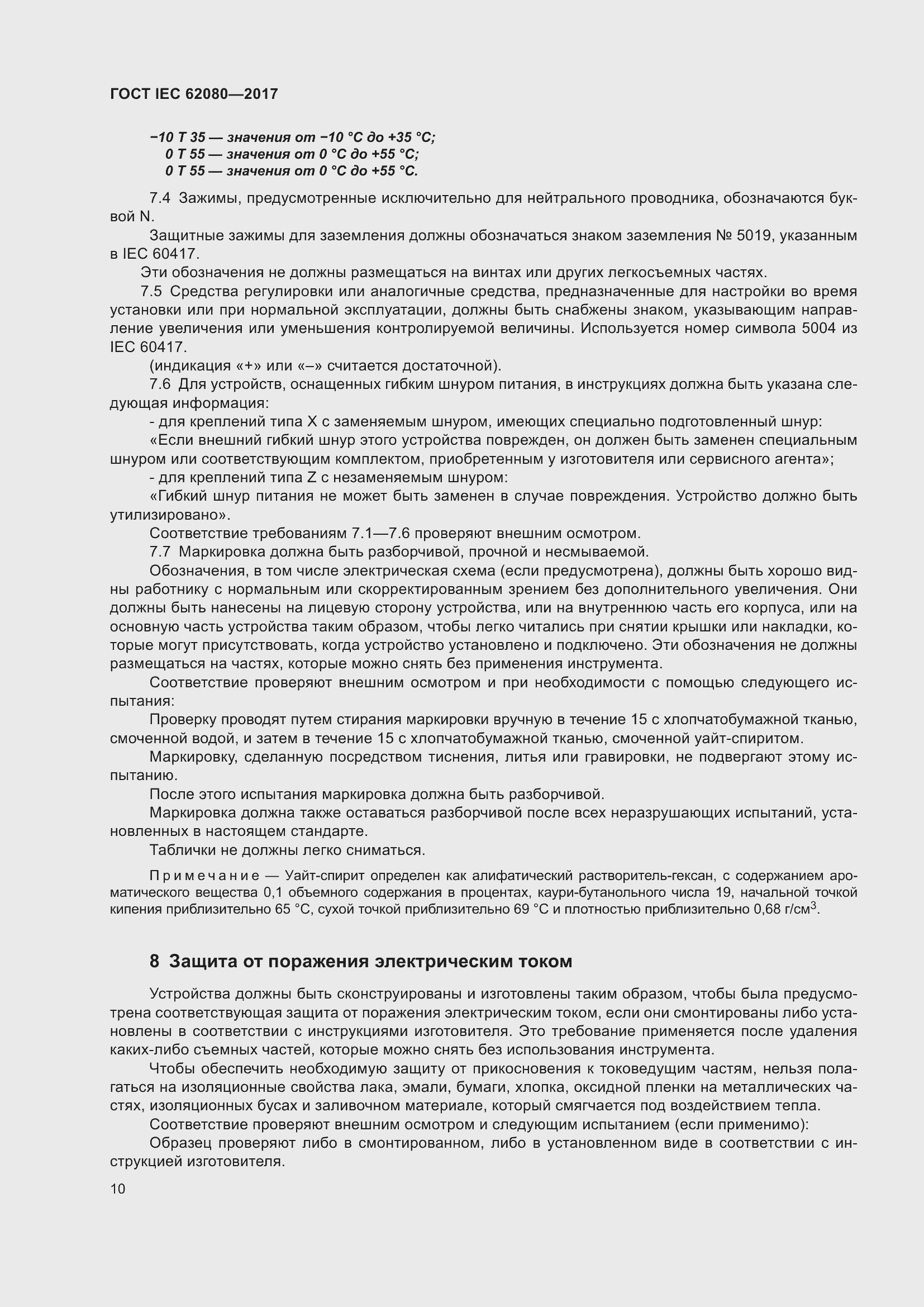 Страница 14 ГОСТ IEC 62080-2017