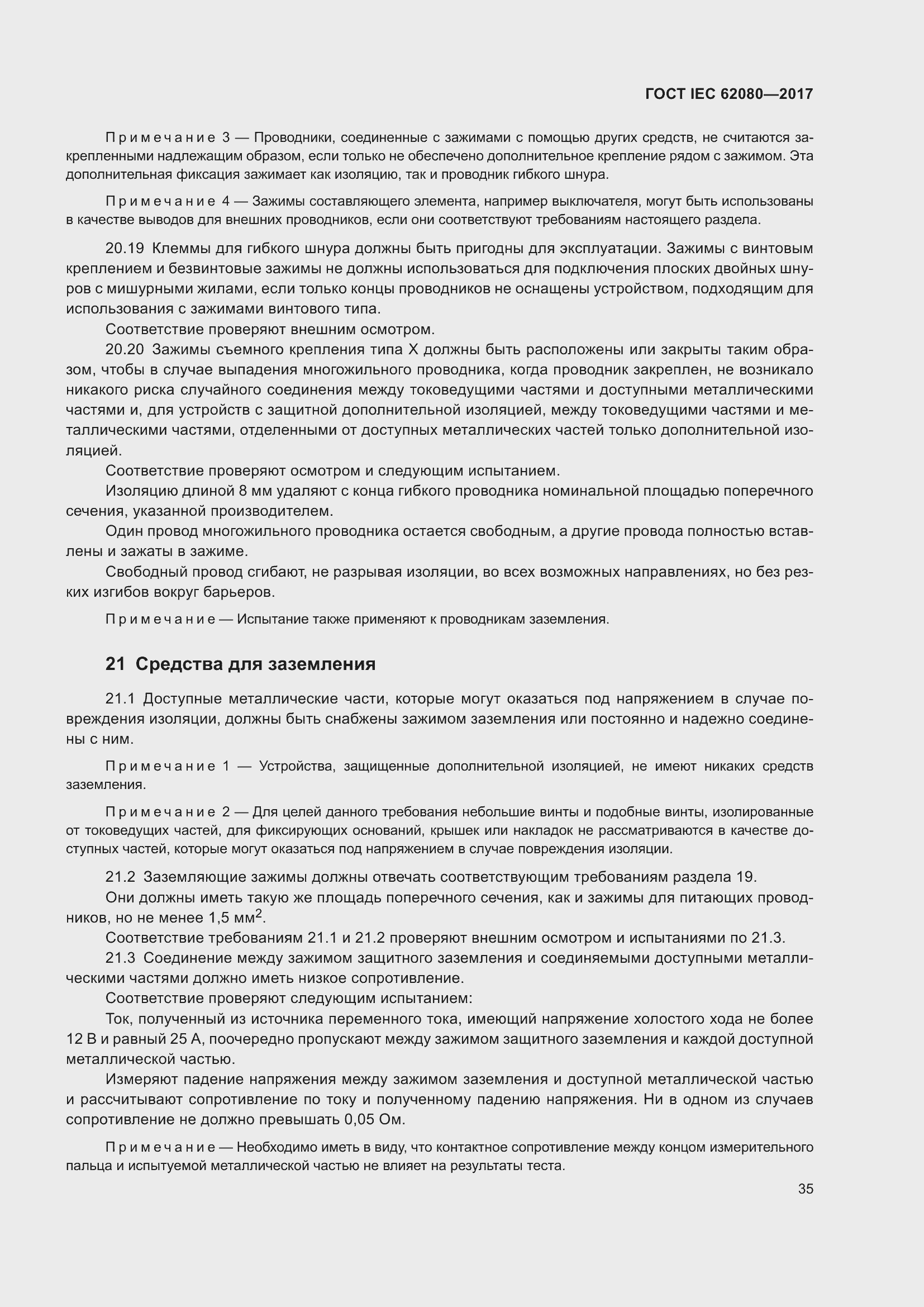 Страница 39 ГОСТ IEC 62080-2017