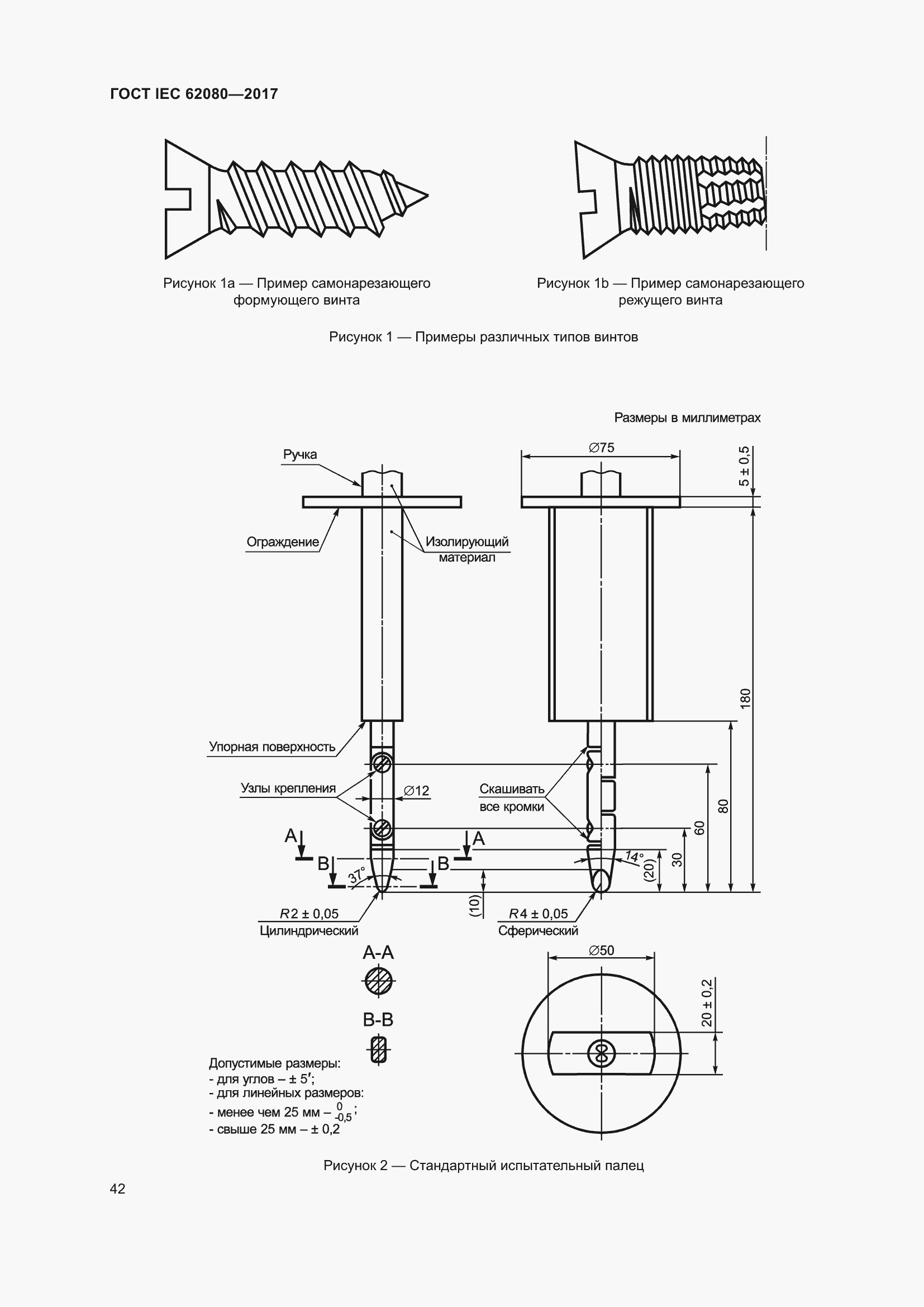 Страница 46 ГОСТ IEC 62080-2017