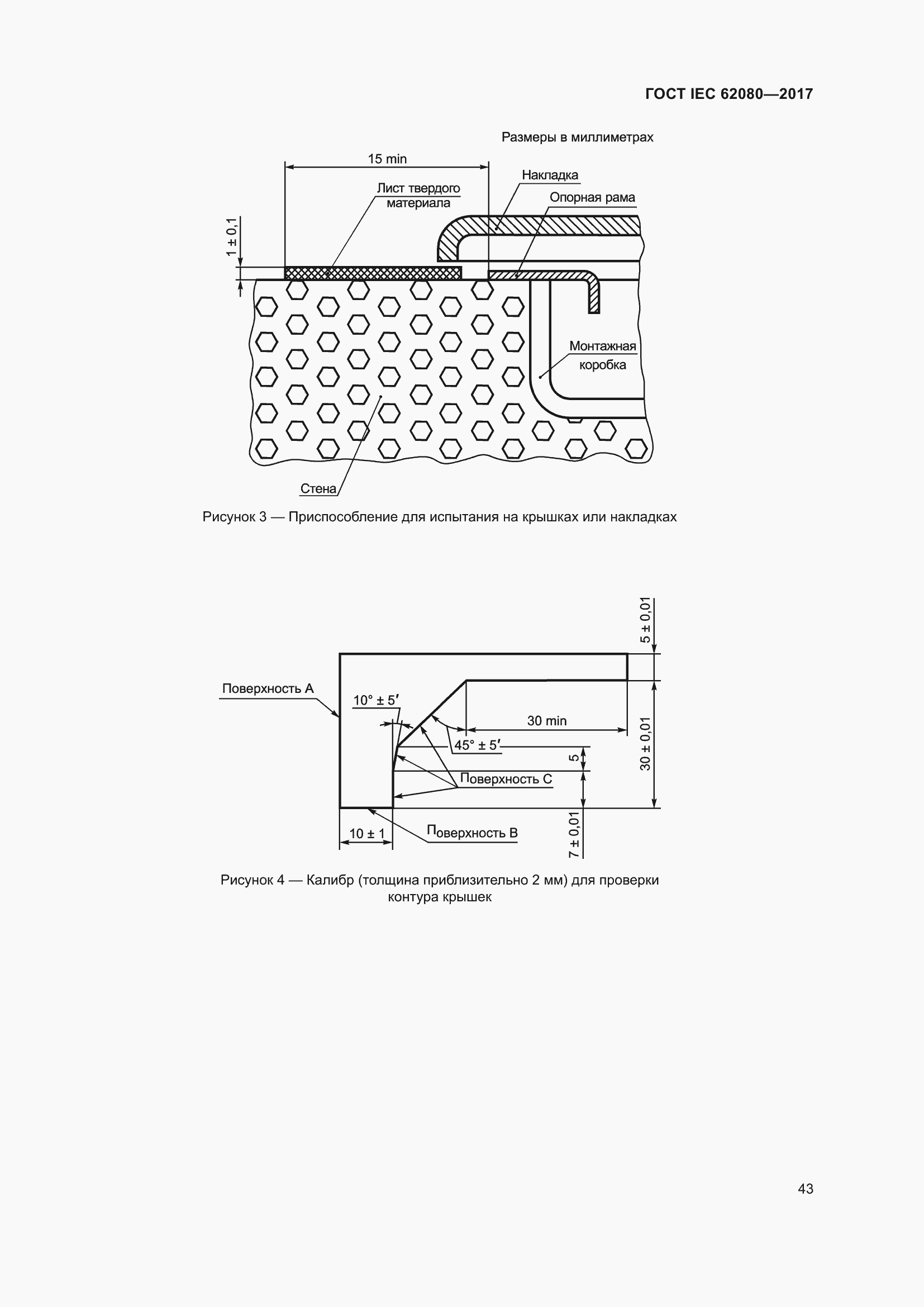Страница 47 ГОСТ IEC 62080-2017