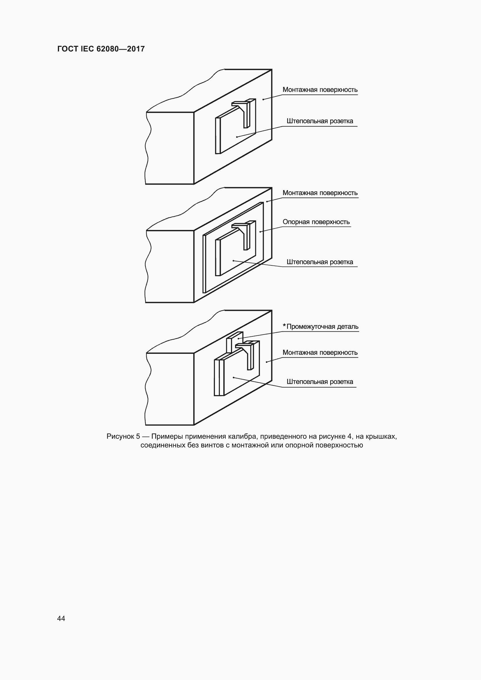 Страница 48 ГОСТ IEC 62080-2017