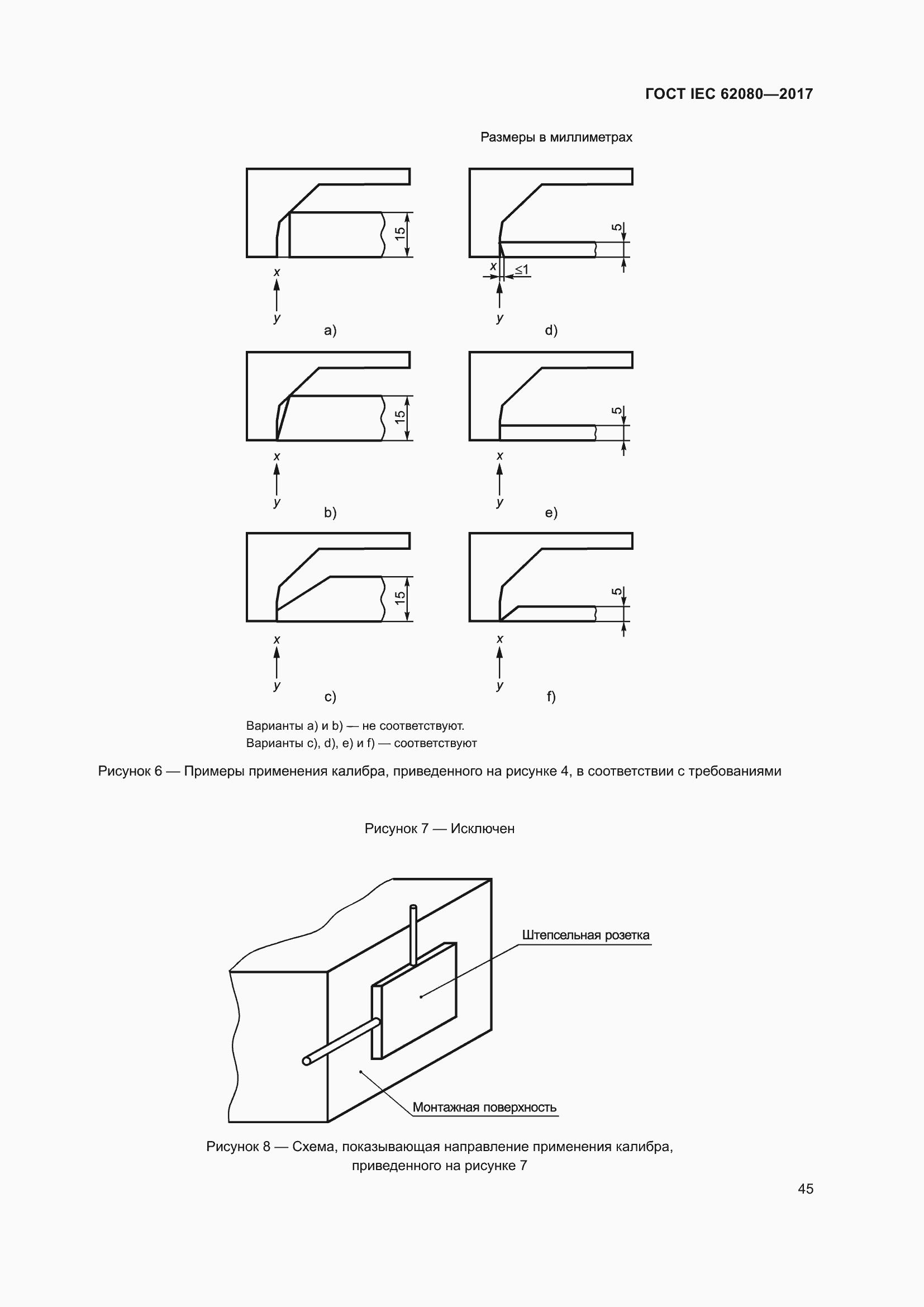 Страница 49 ГОСТ IEC 62080-2017