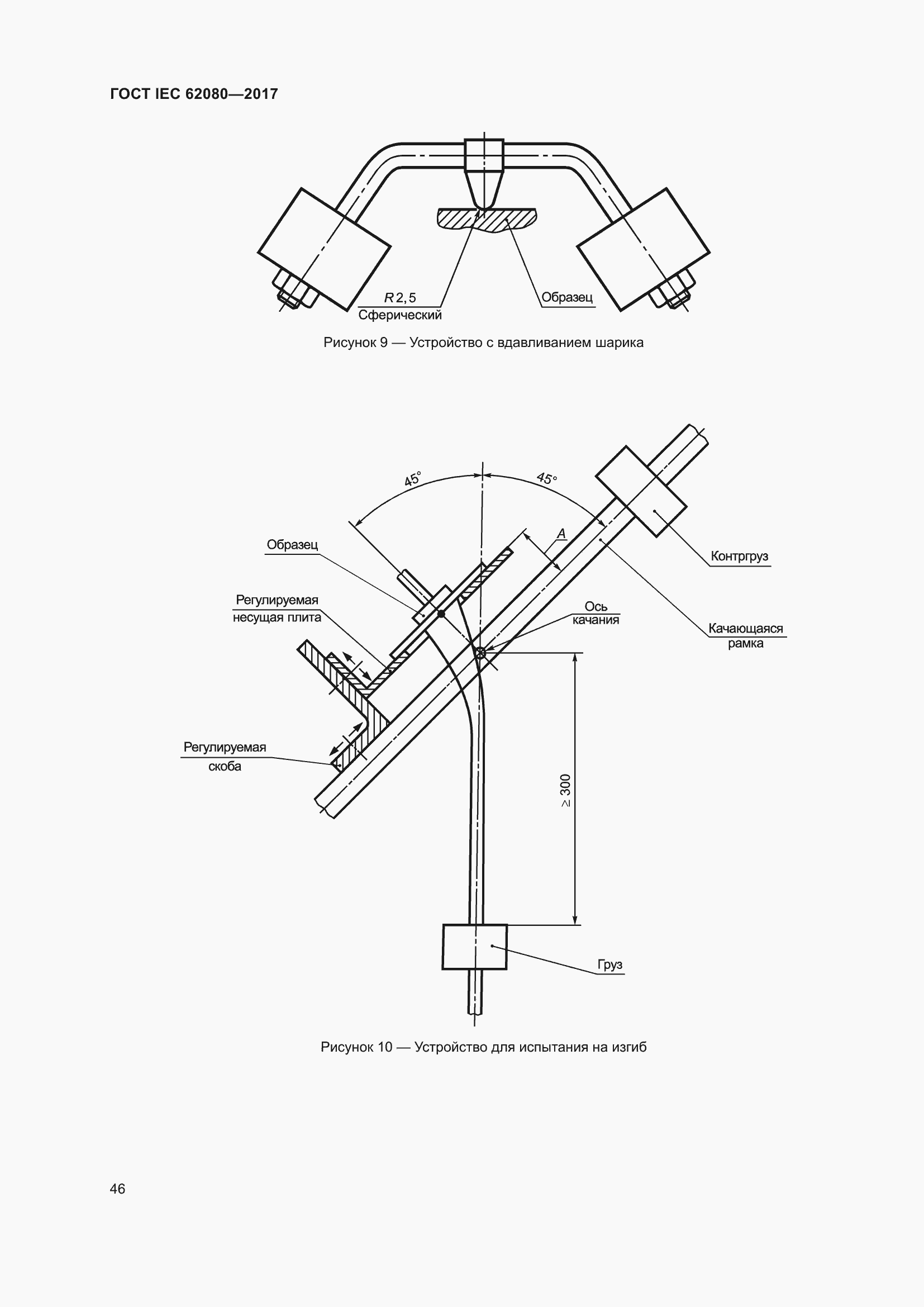 Страница 50 ГОСТ IEC 62080-2017