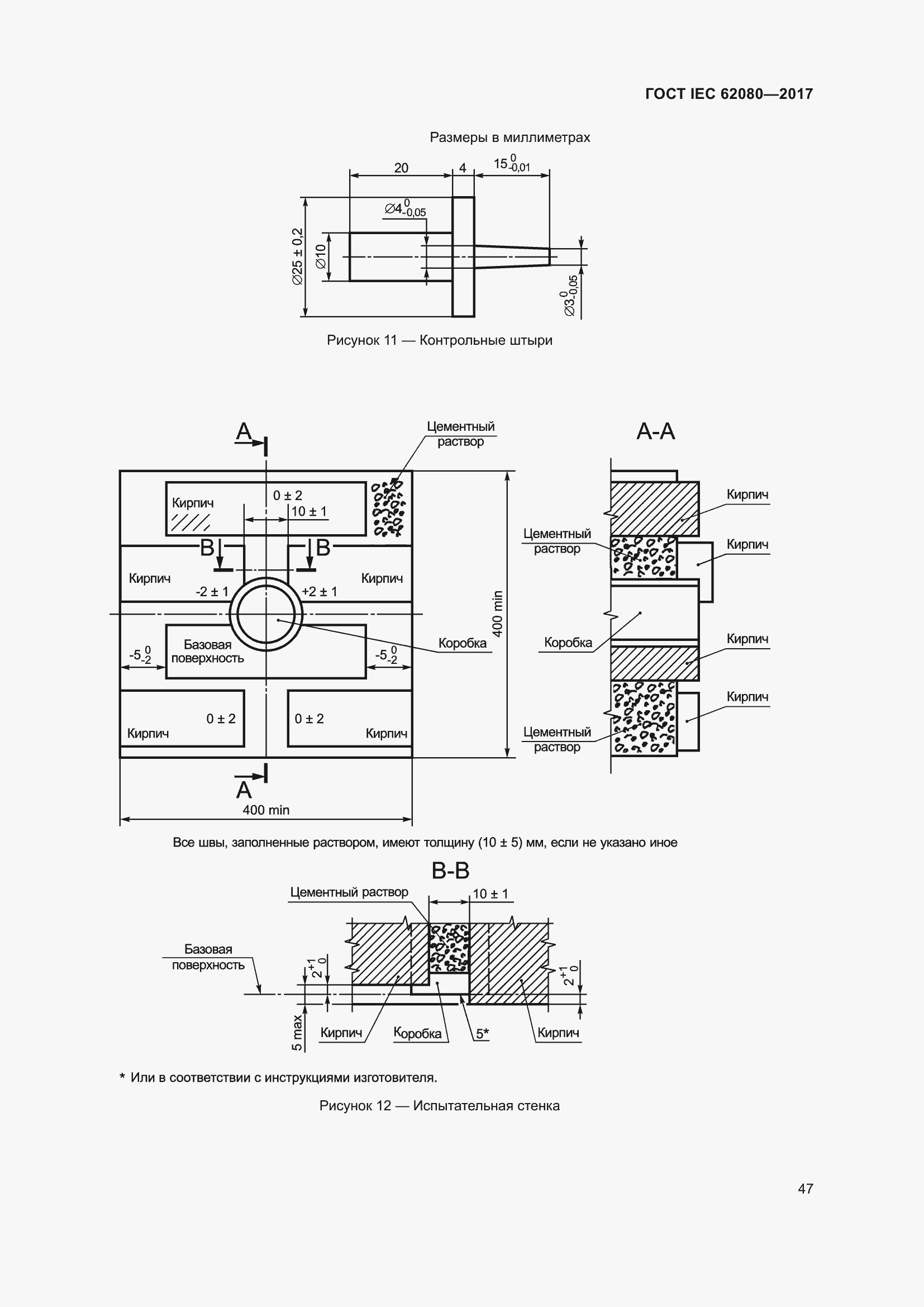 Страница 51 ГОСТ IEC 62080-2017