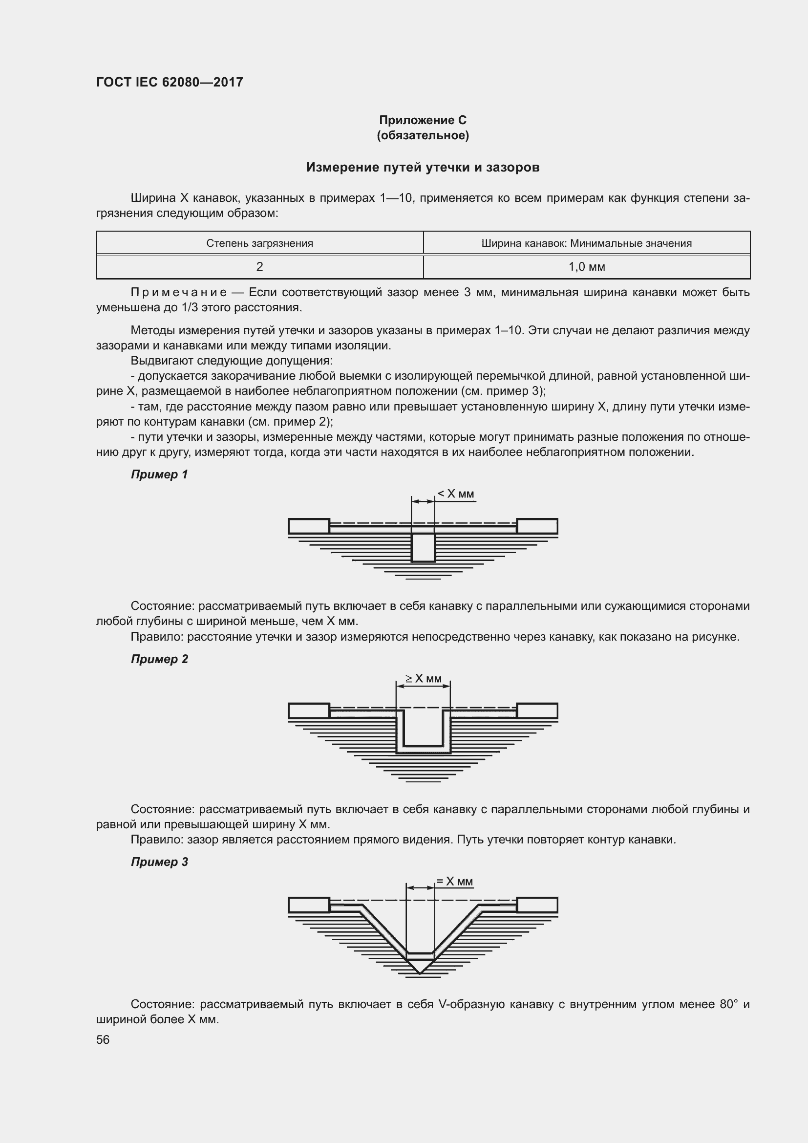Страница 60 ГОСТ IEC 62080-2017