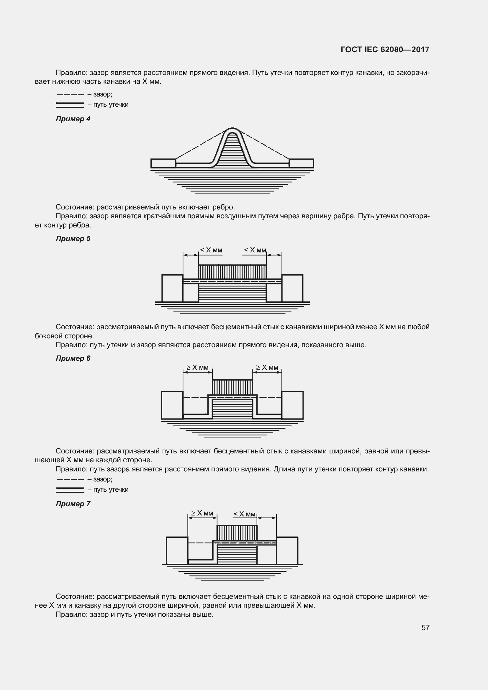 Страница 61 ГОСТ IEC 62080-2017