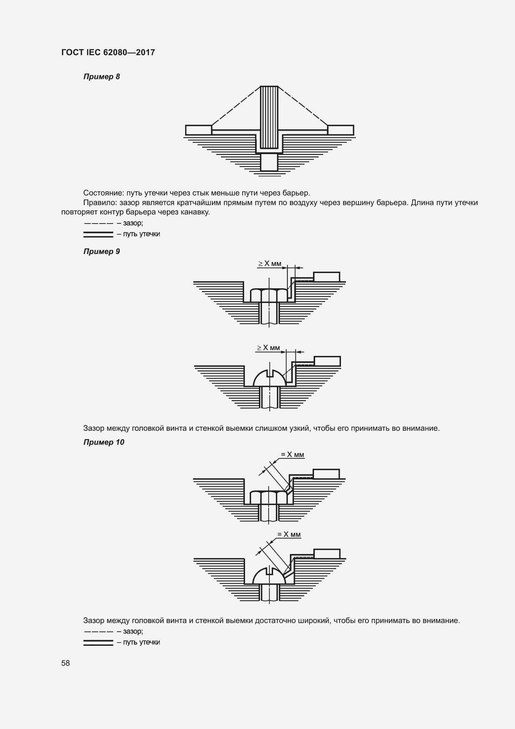 Страница 62 ГОСТ IEC 62080-2017